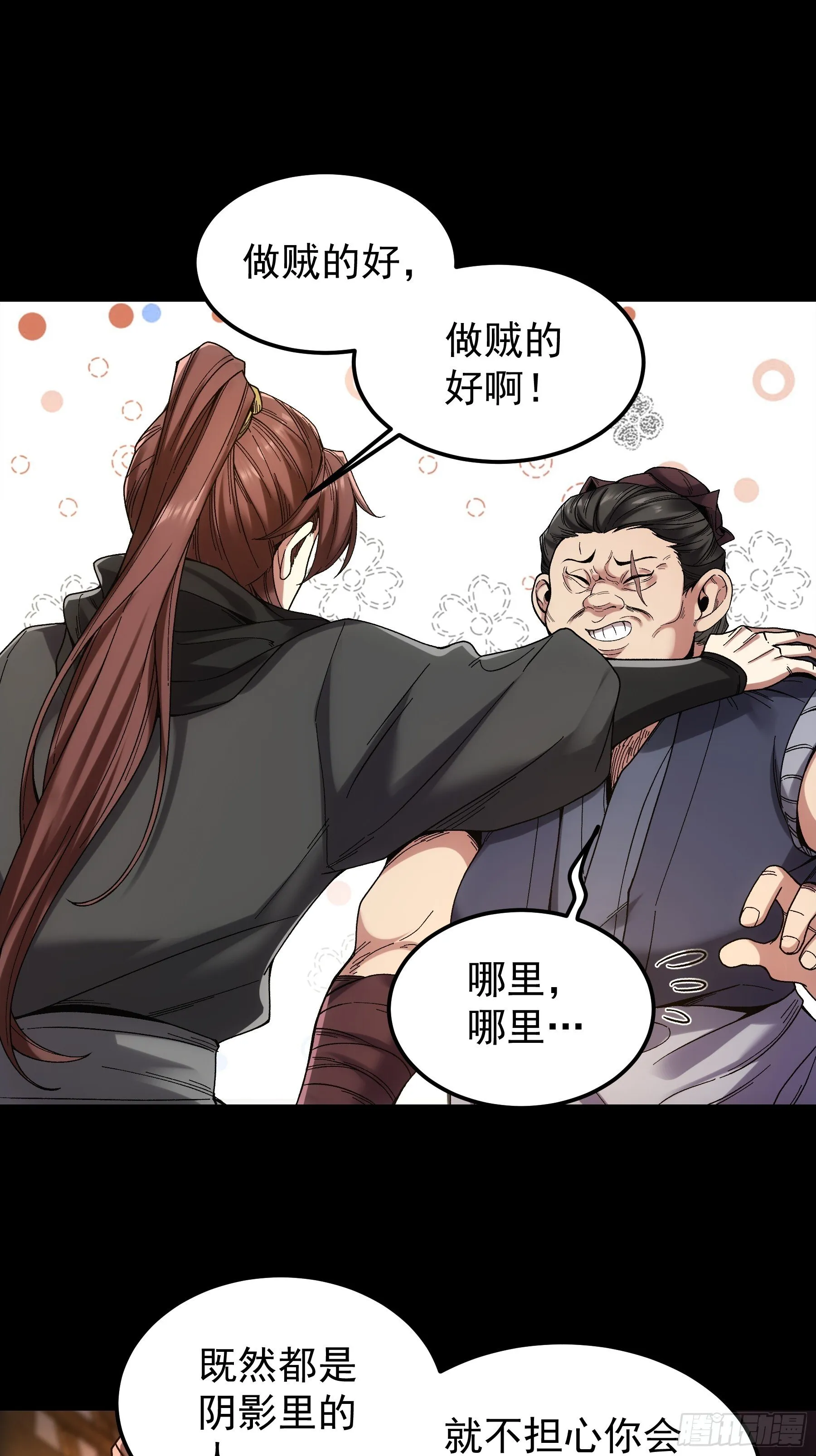 66.幕后之人 第11页
