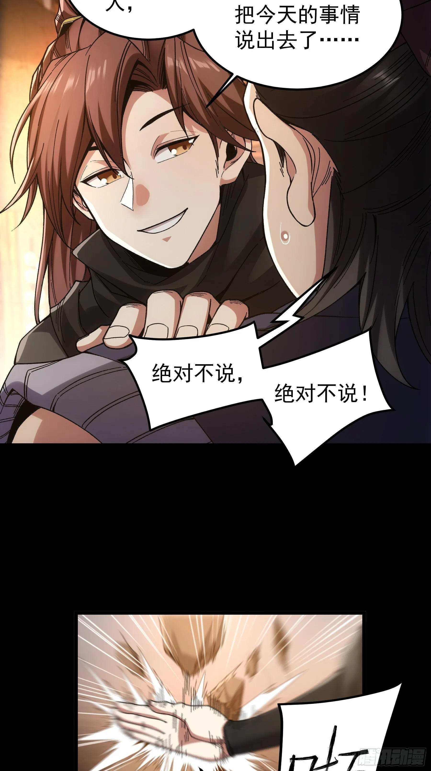 66.幕后之人 第12页