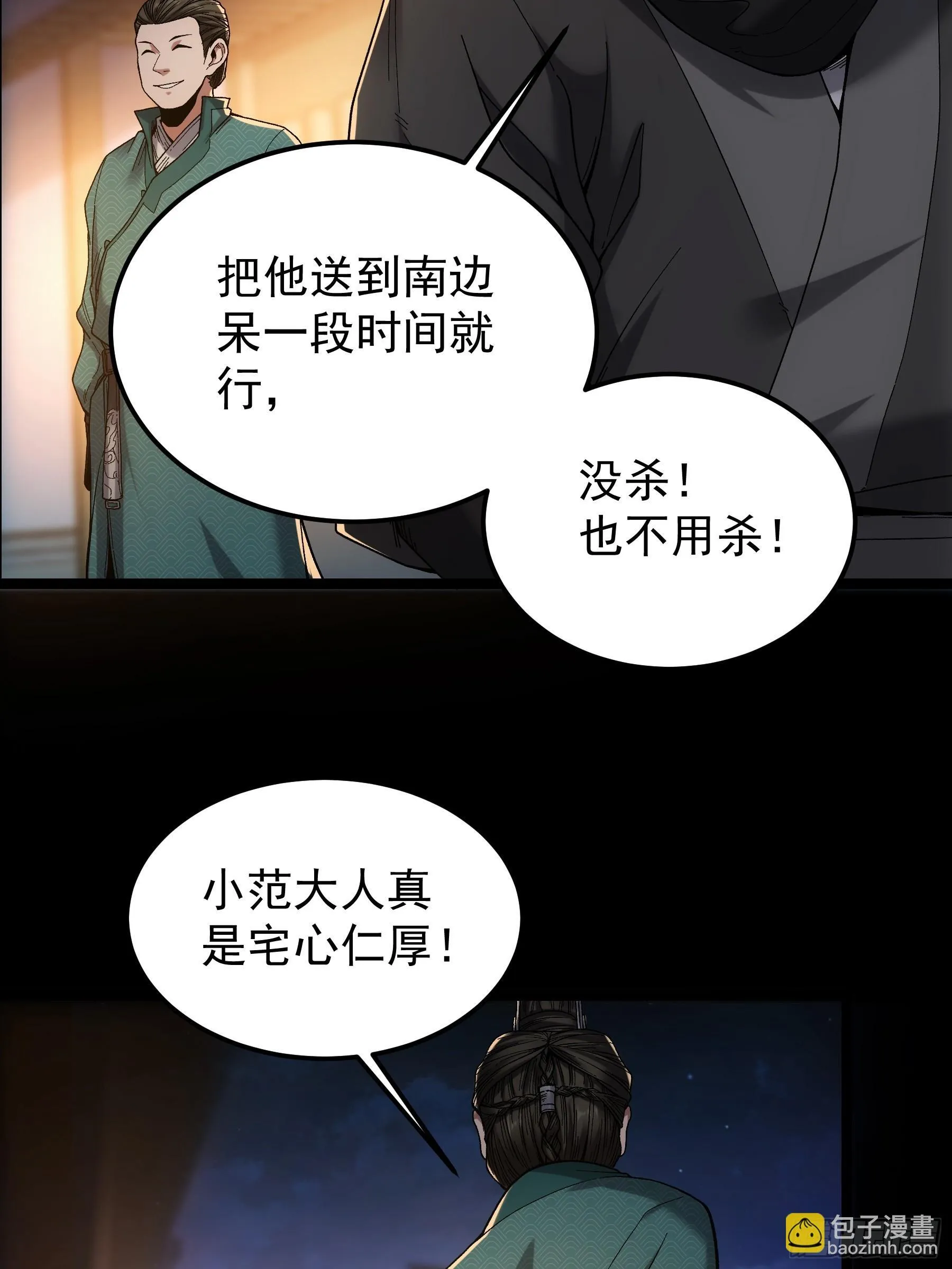 66.幕后之人 第17页