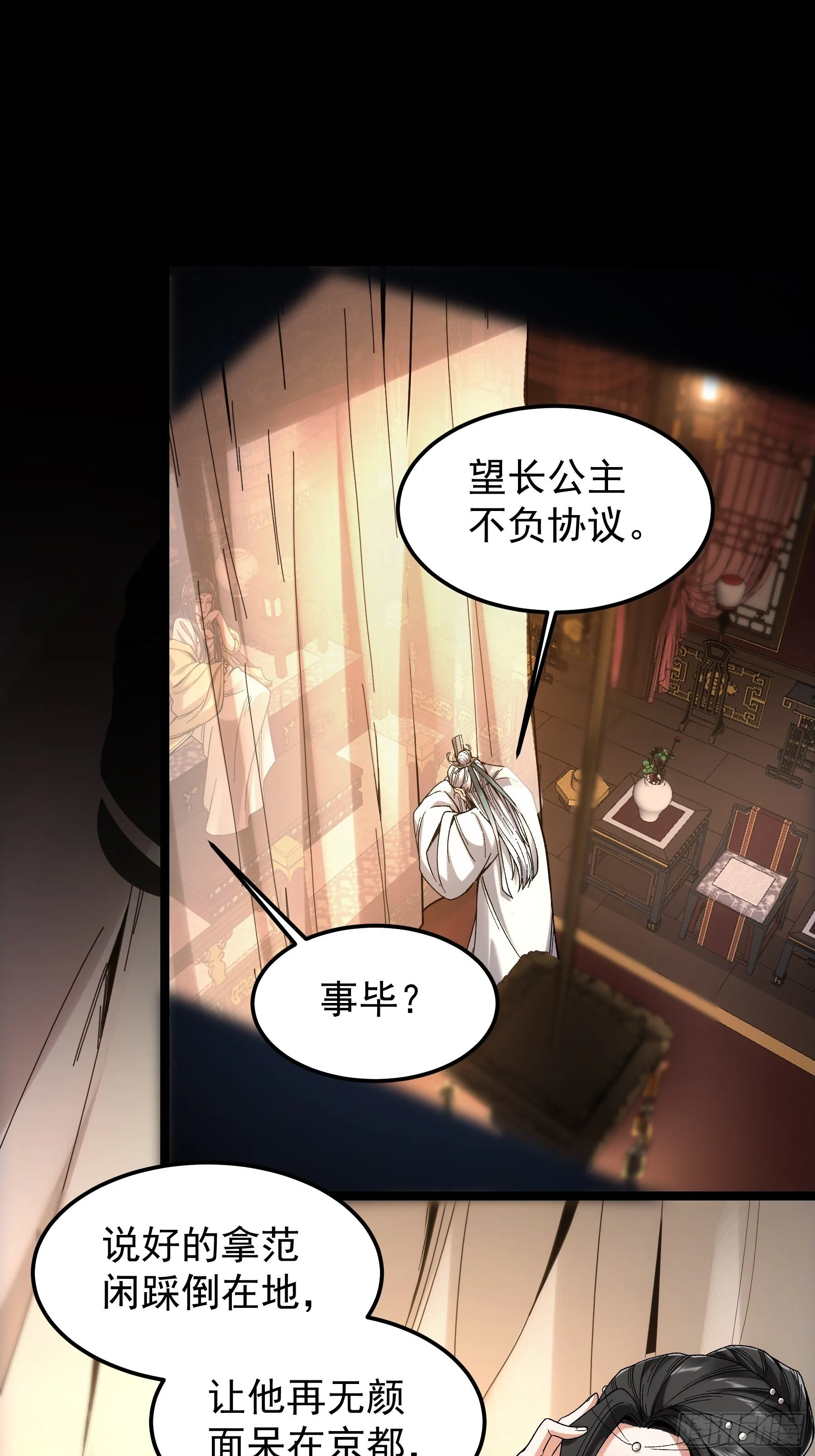 66.幕后之人 第23页