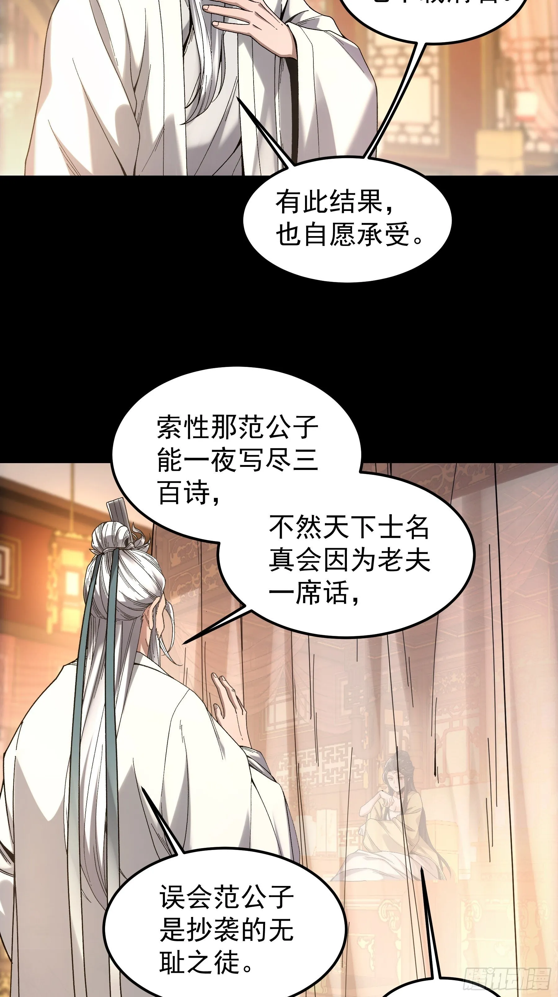 66.幕后之人 第25页