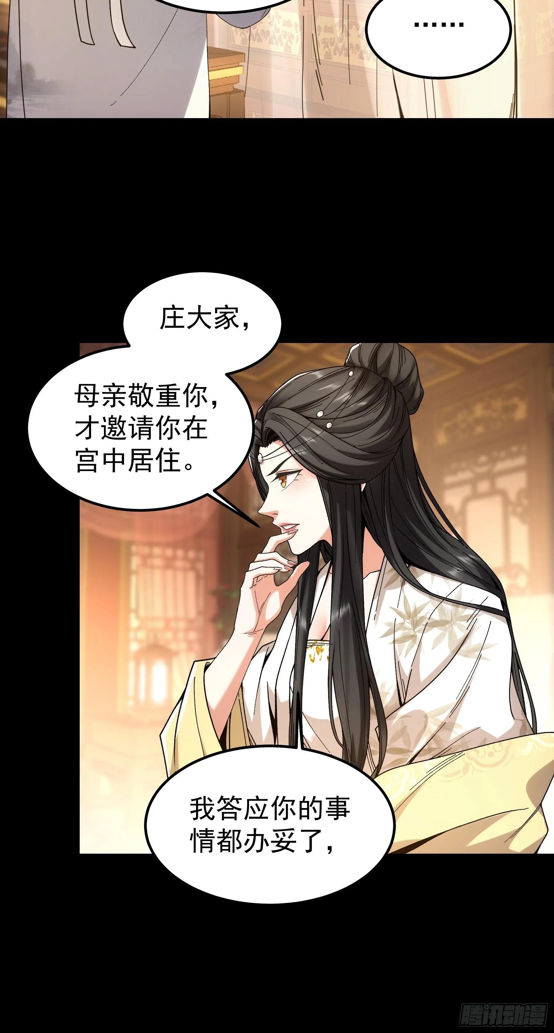 66.幕后之人 第26页