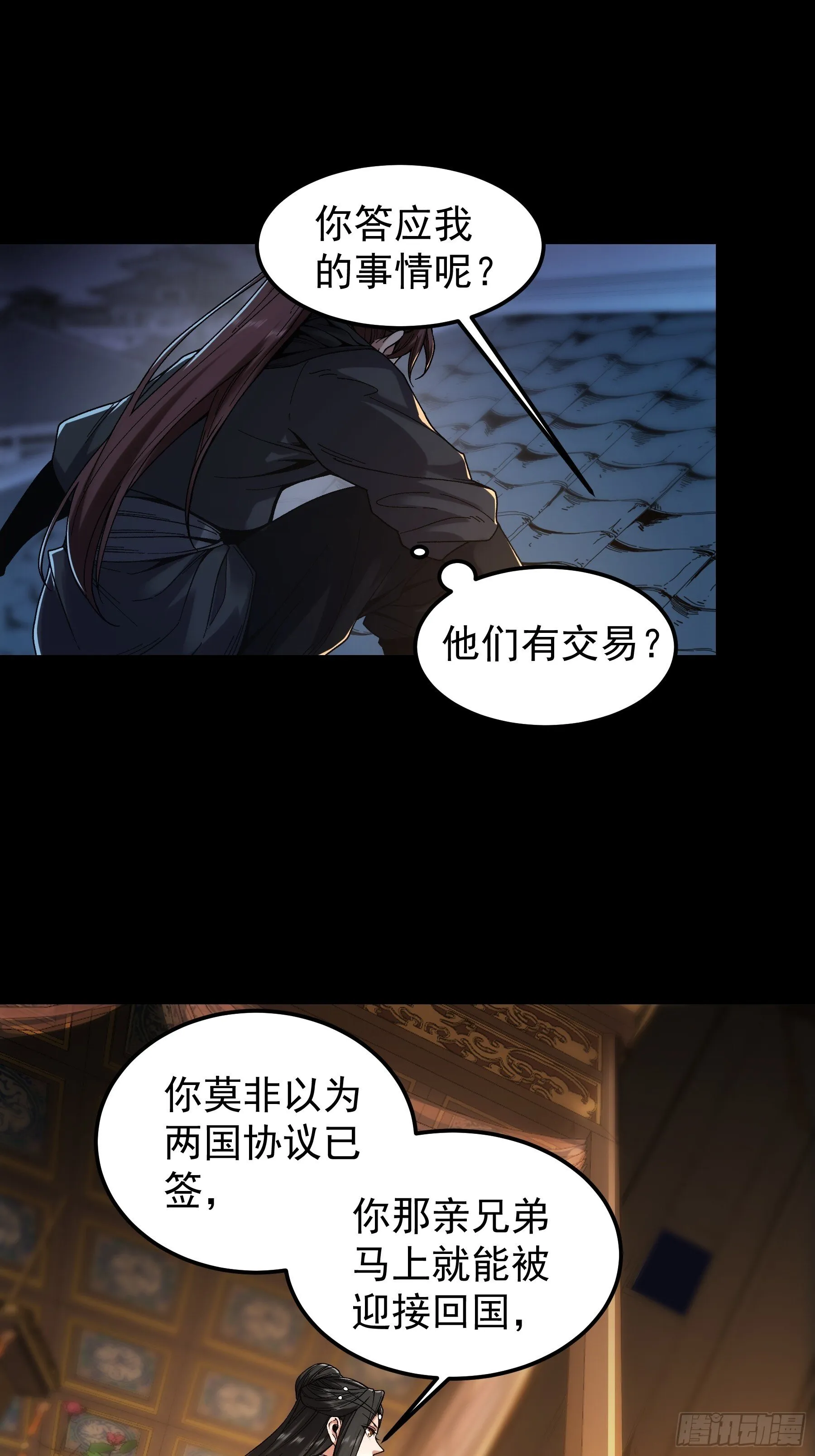 66.幕后之人 第27页