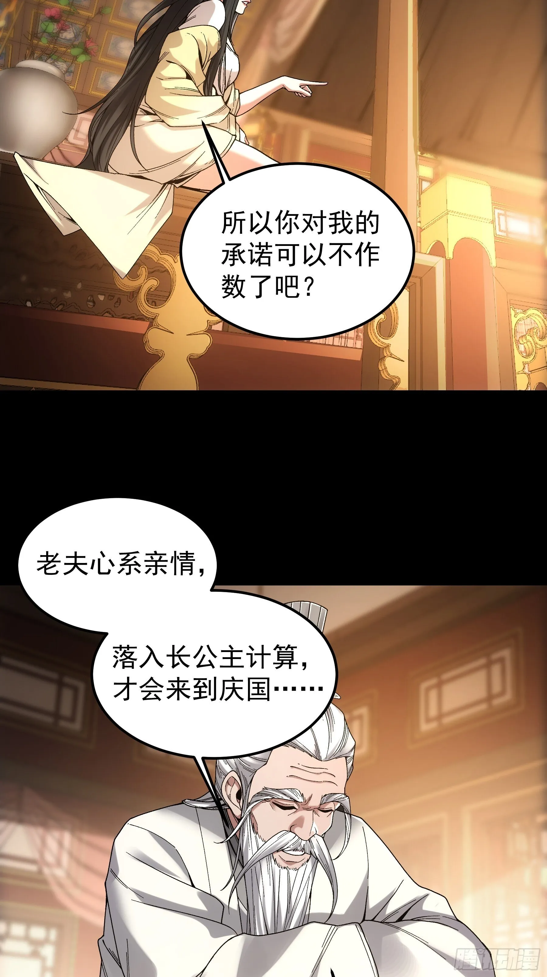66.幕后之人 第28页