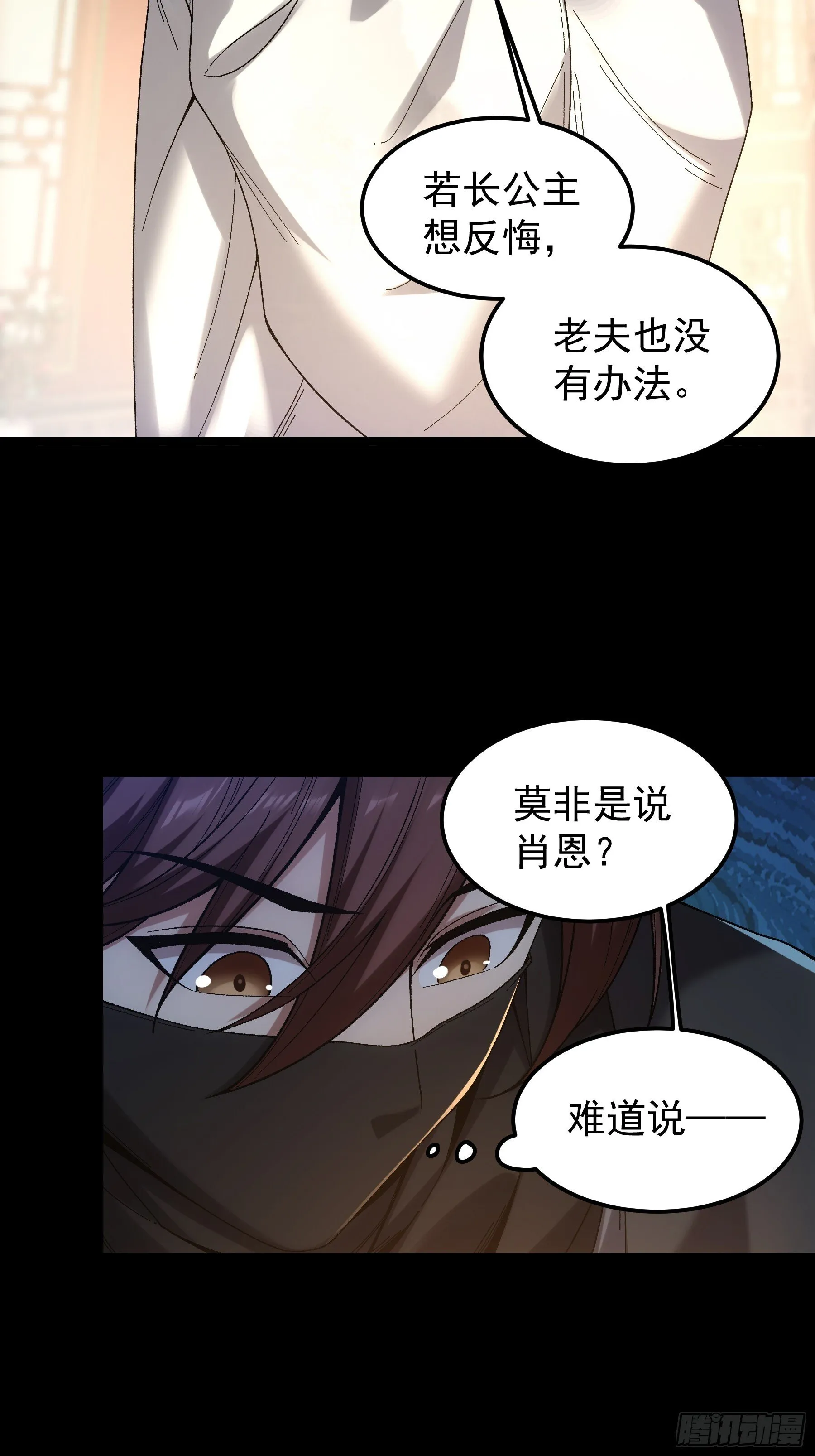 66.幕后之人 第29页