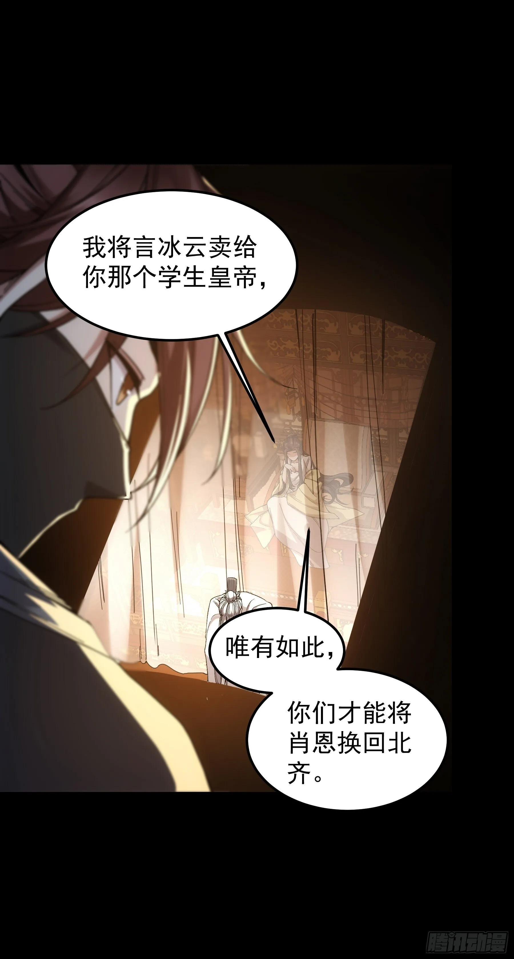 66.幕后之人 第30页