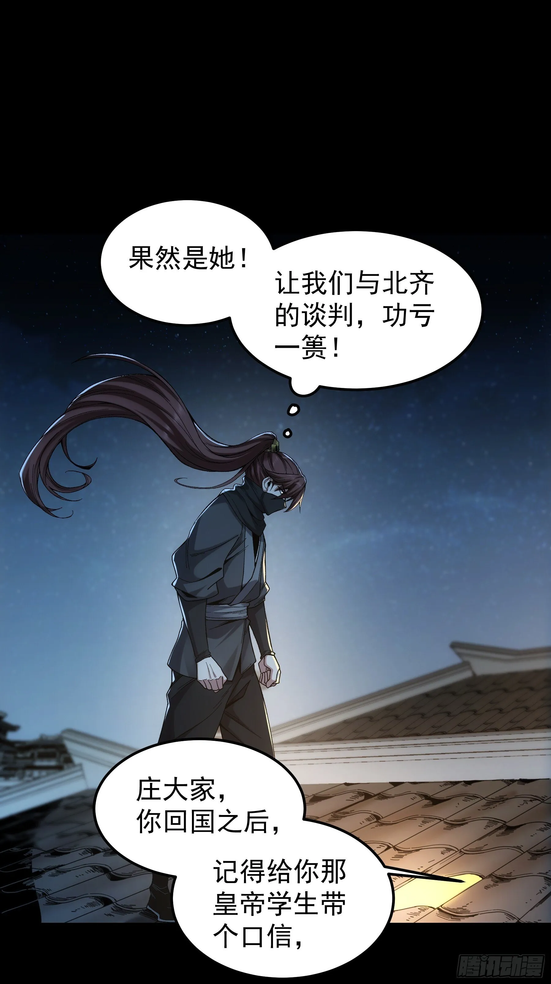 66.幕后之人 第31页