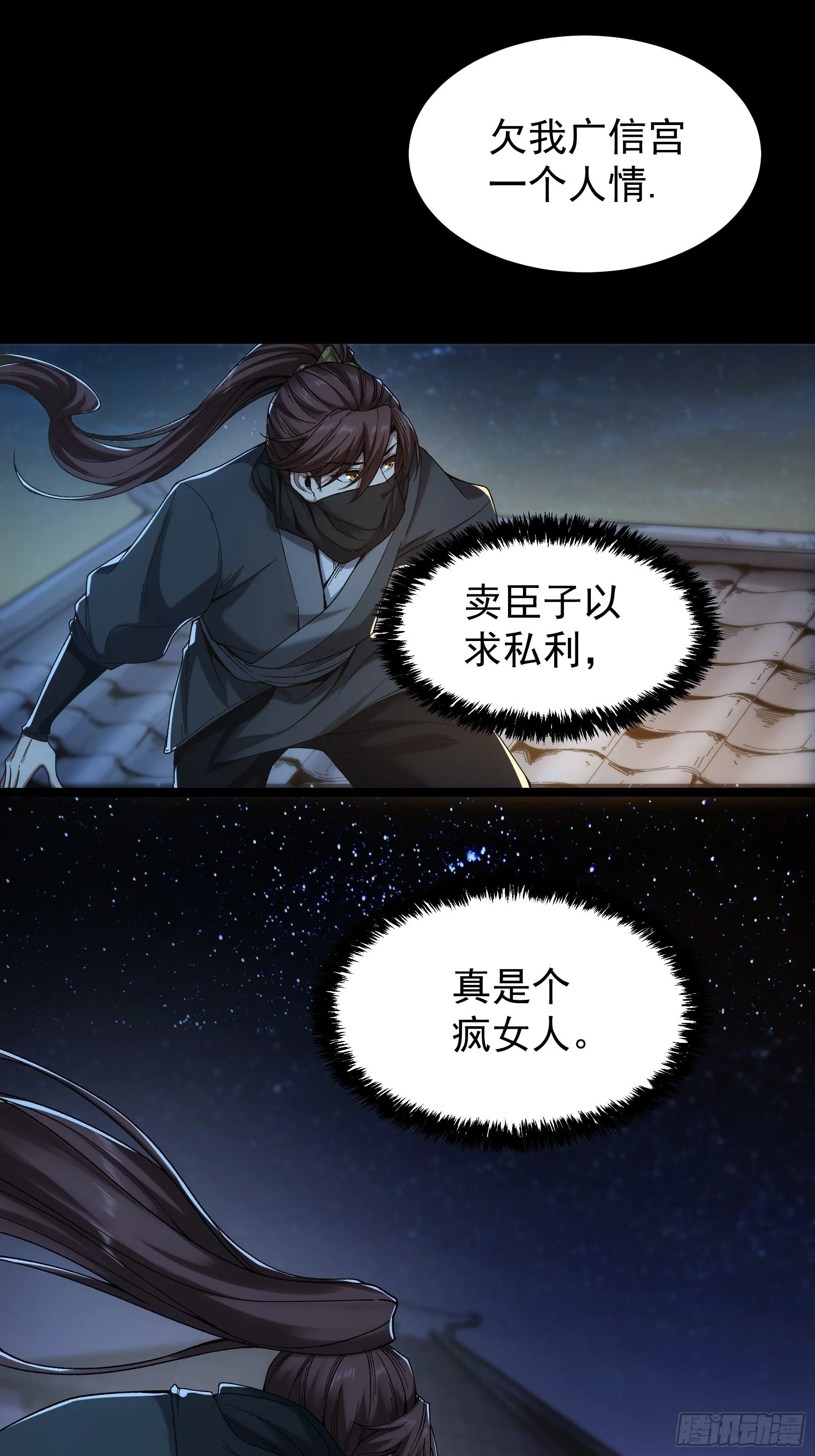 66.幕后之人 第32页