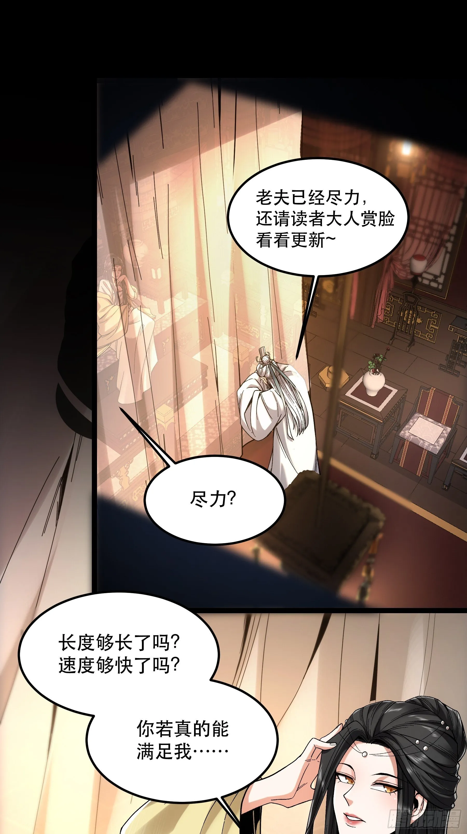 66.幕后之人 第52页