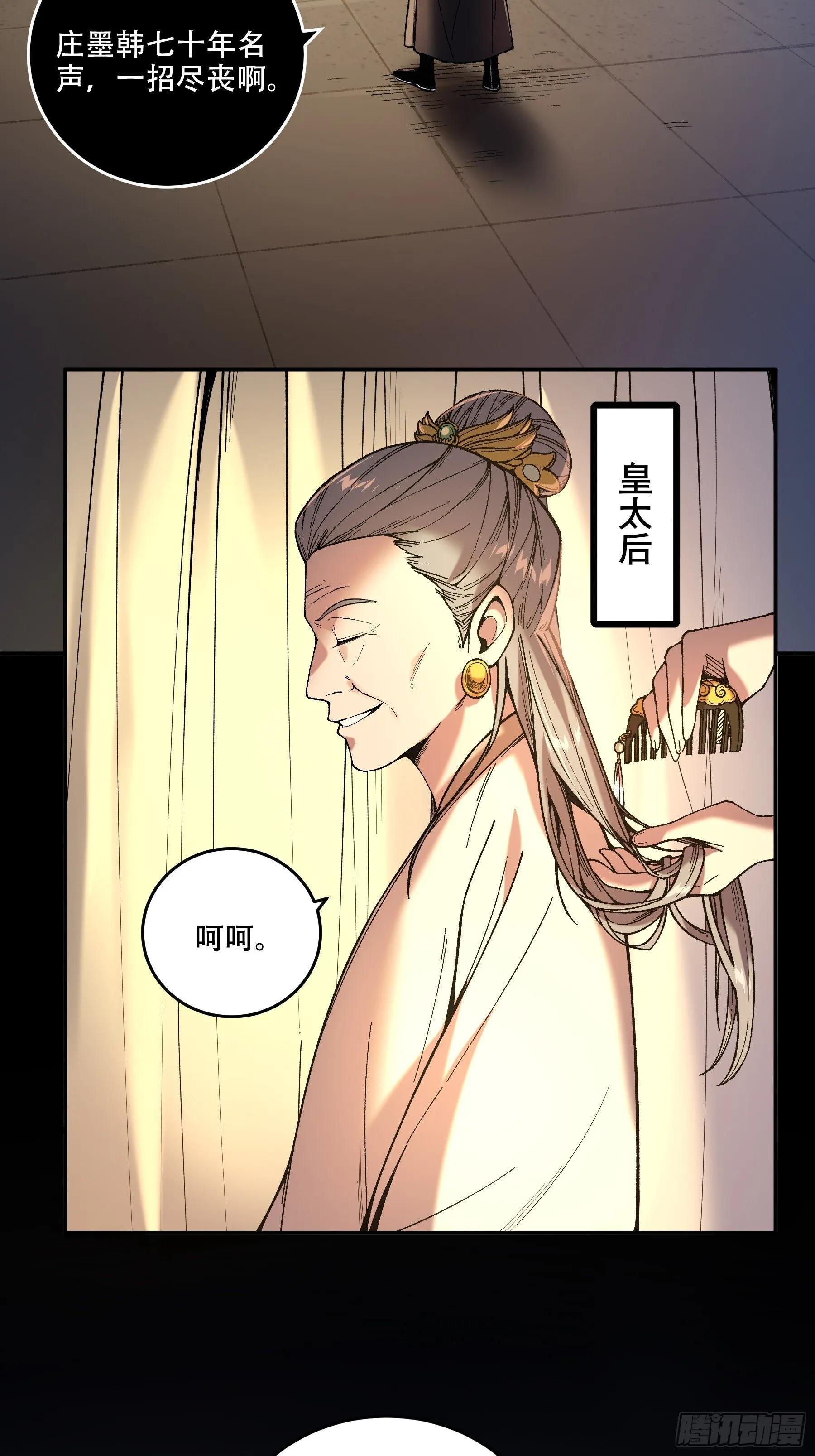 65.五竹VS大宗师？ 第4页