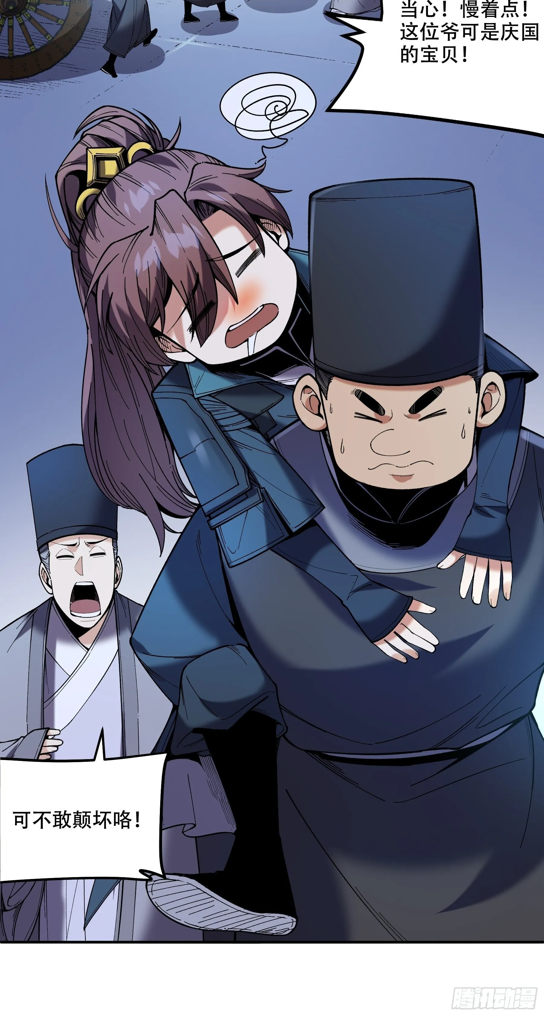 65.五竹VS大宗师？ 第6页