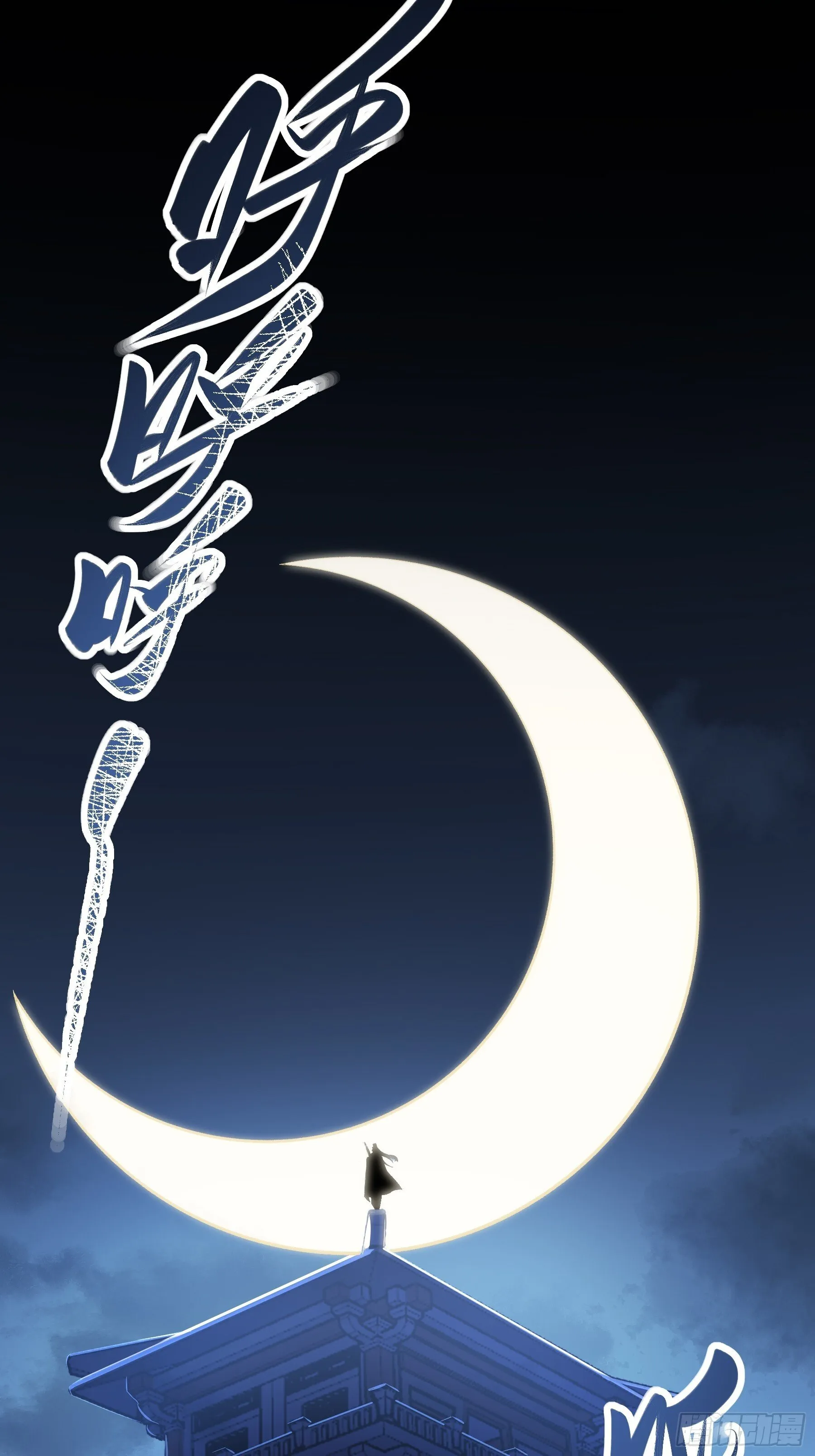 65.五竹VS大宗师？ 第9页