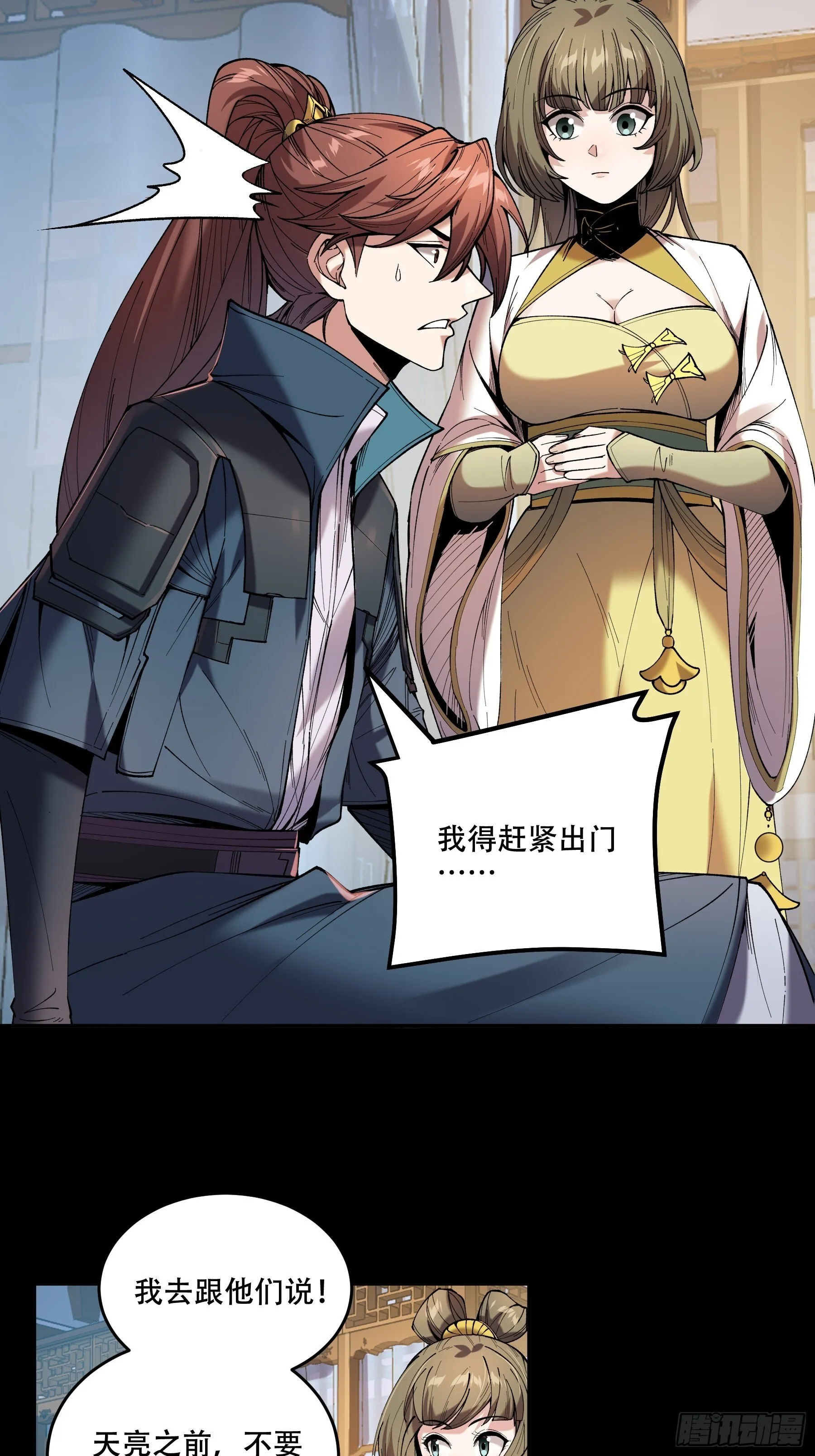65.五竹VS大宗师？ 第28页