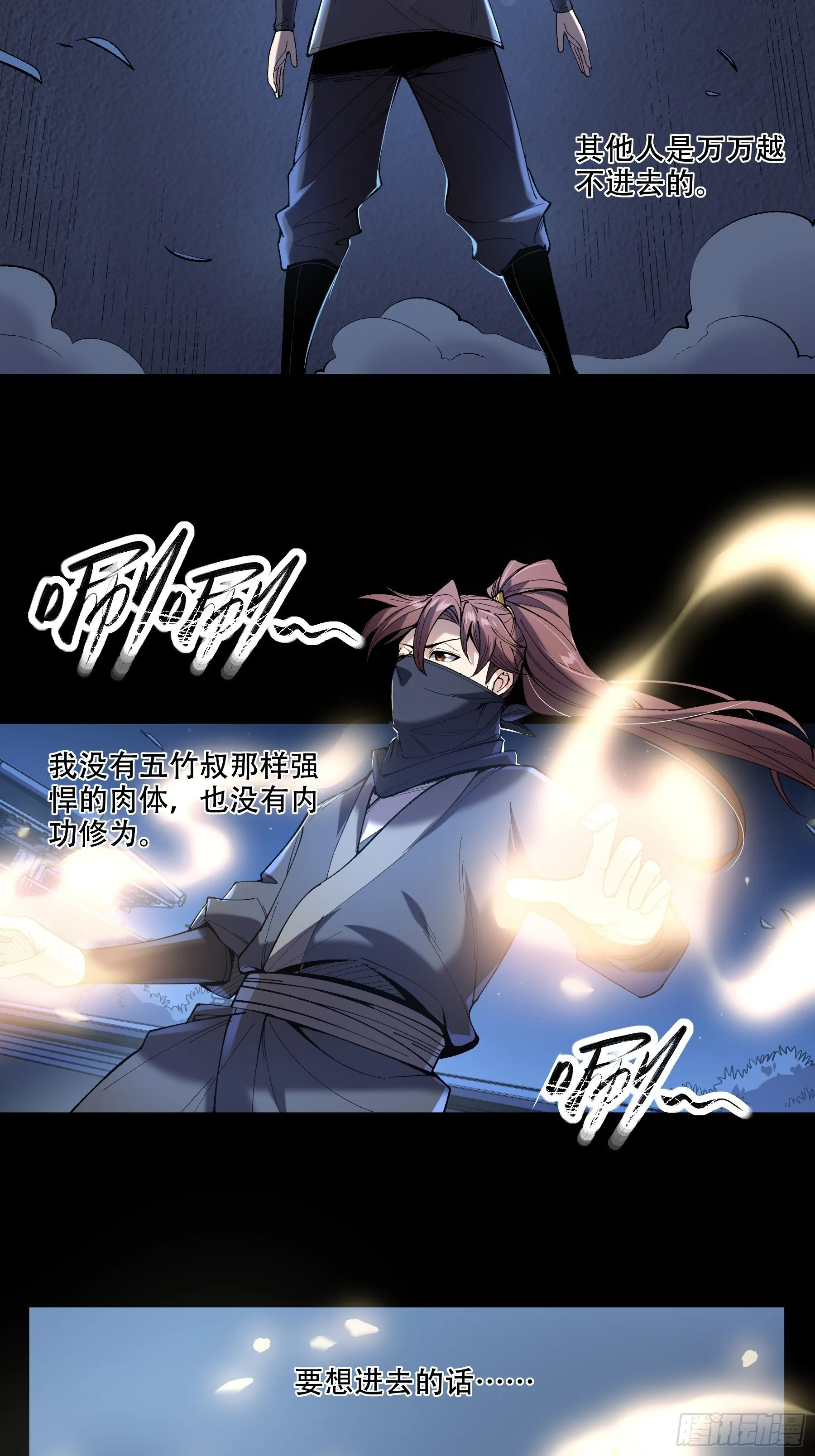 65.五竹VS大宗师？ 第36页