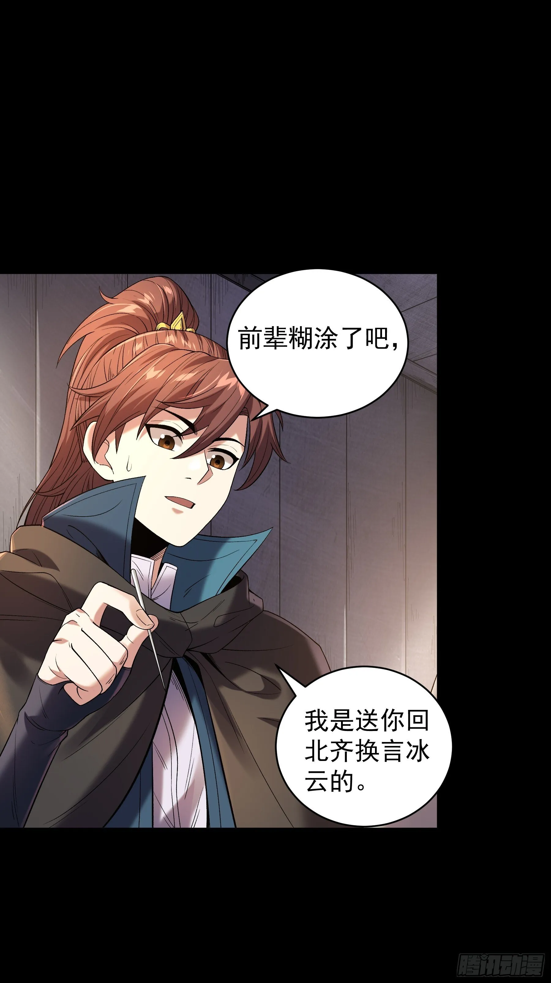 76.五竹VS苦荷？ 第3页