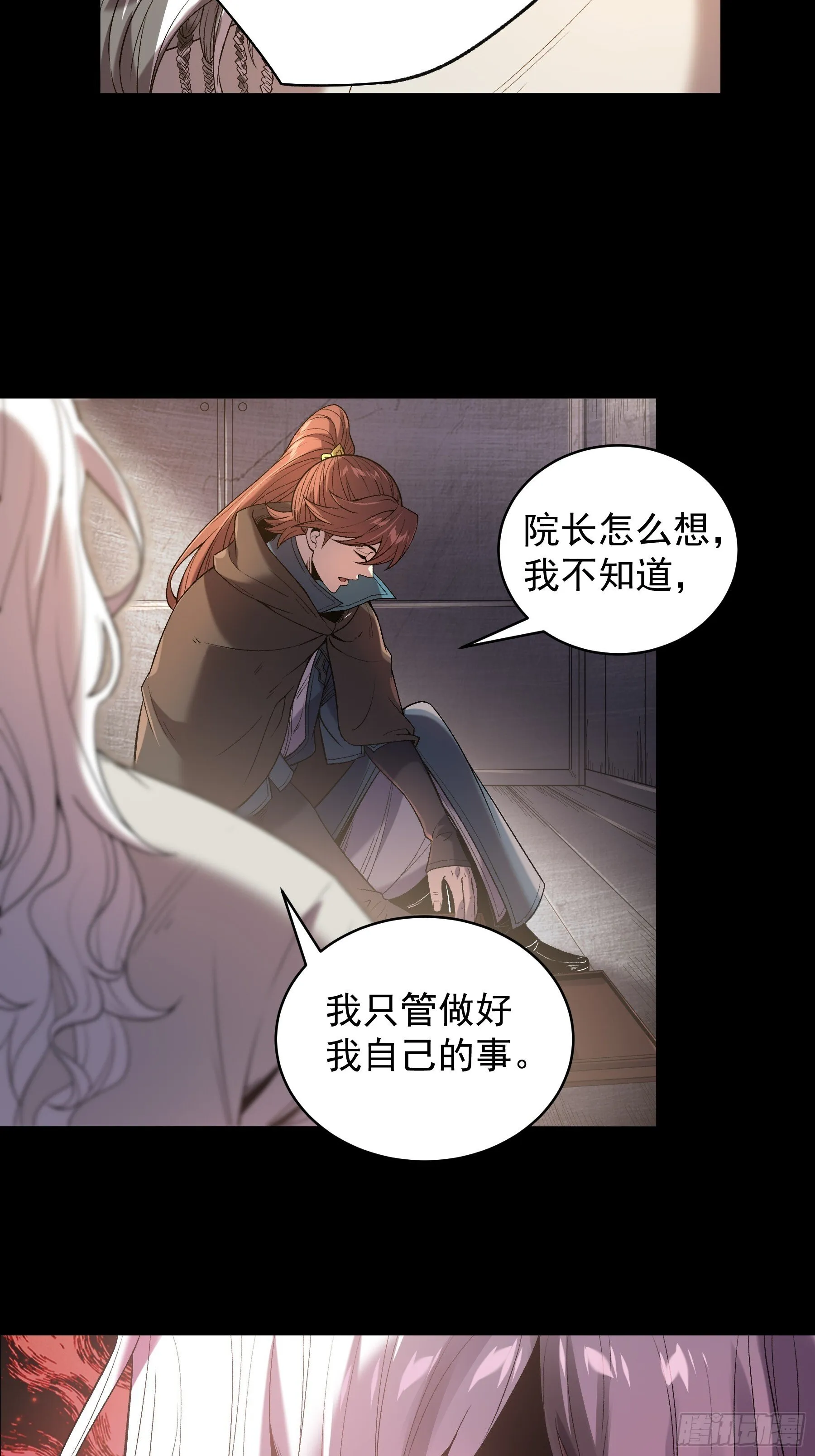 76.五竹VS苦荷？ 第5页