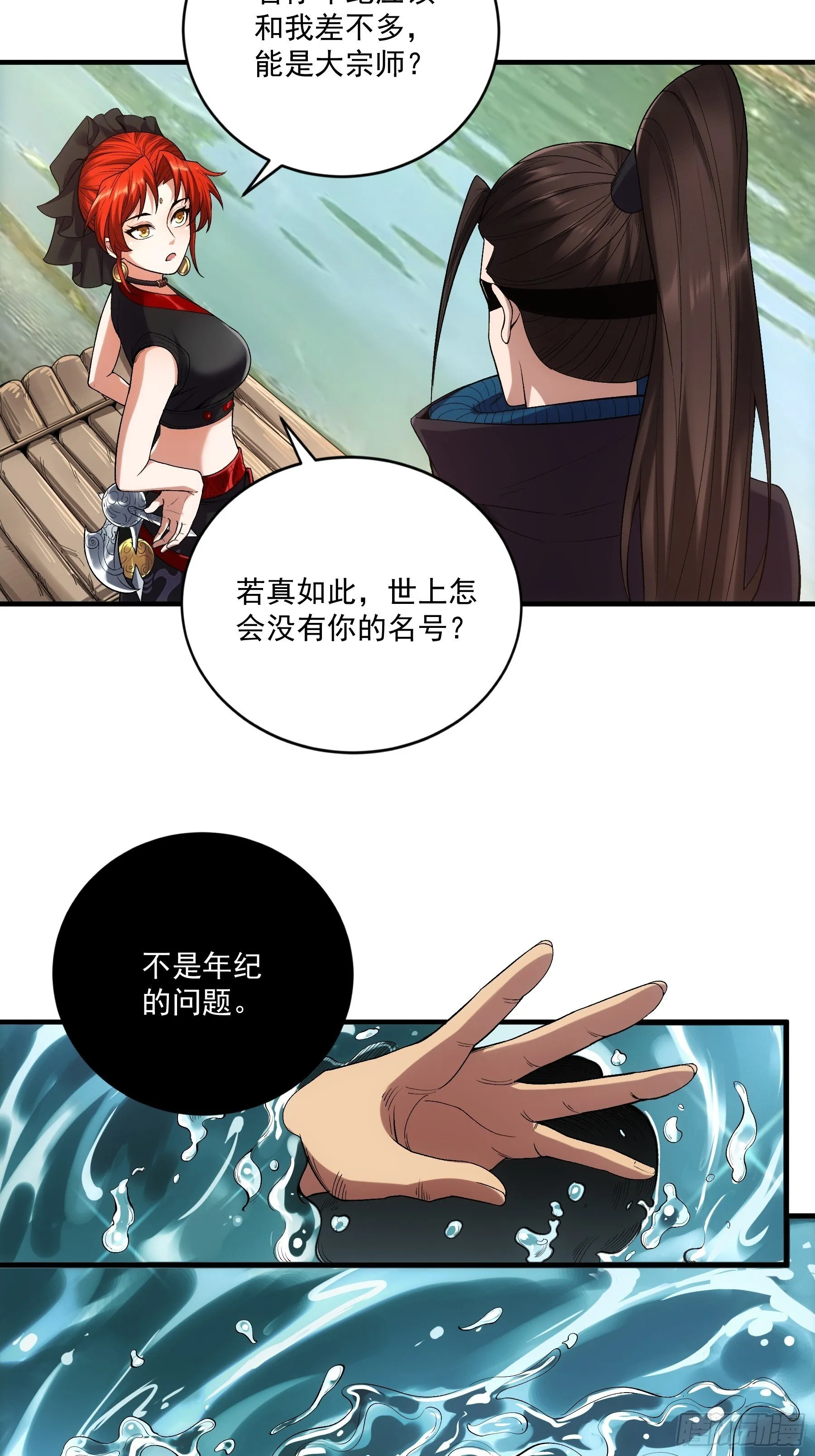 76.五竹VS苦荷？ 第37页