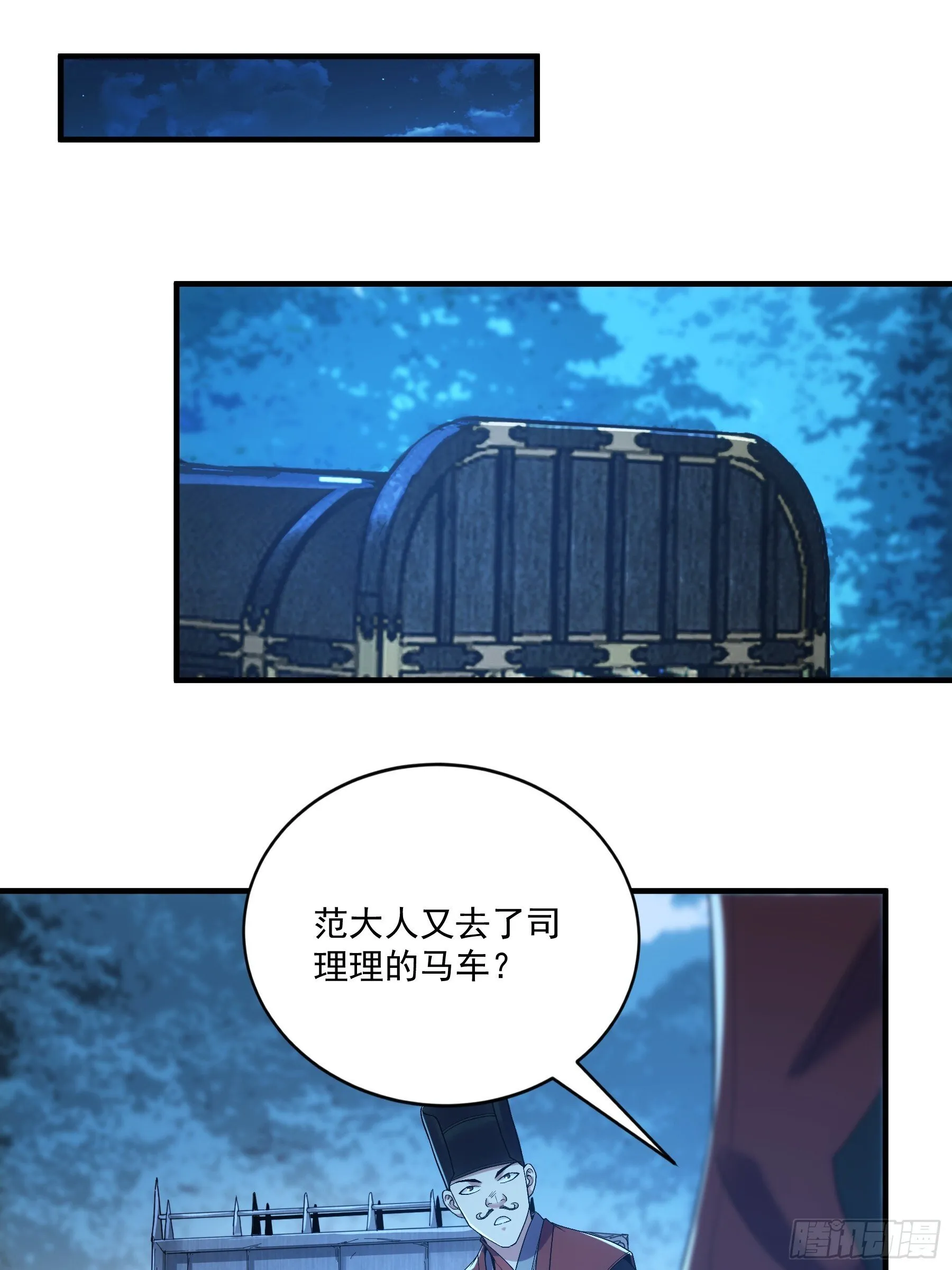 77.夜袭马车 第3页