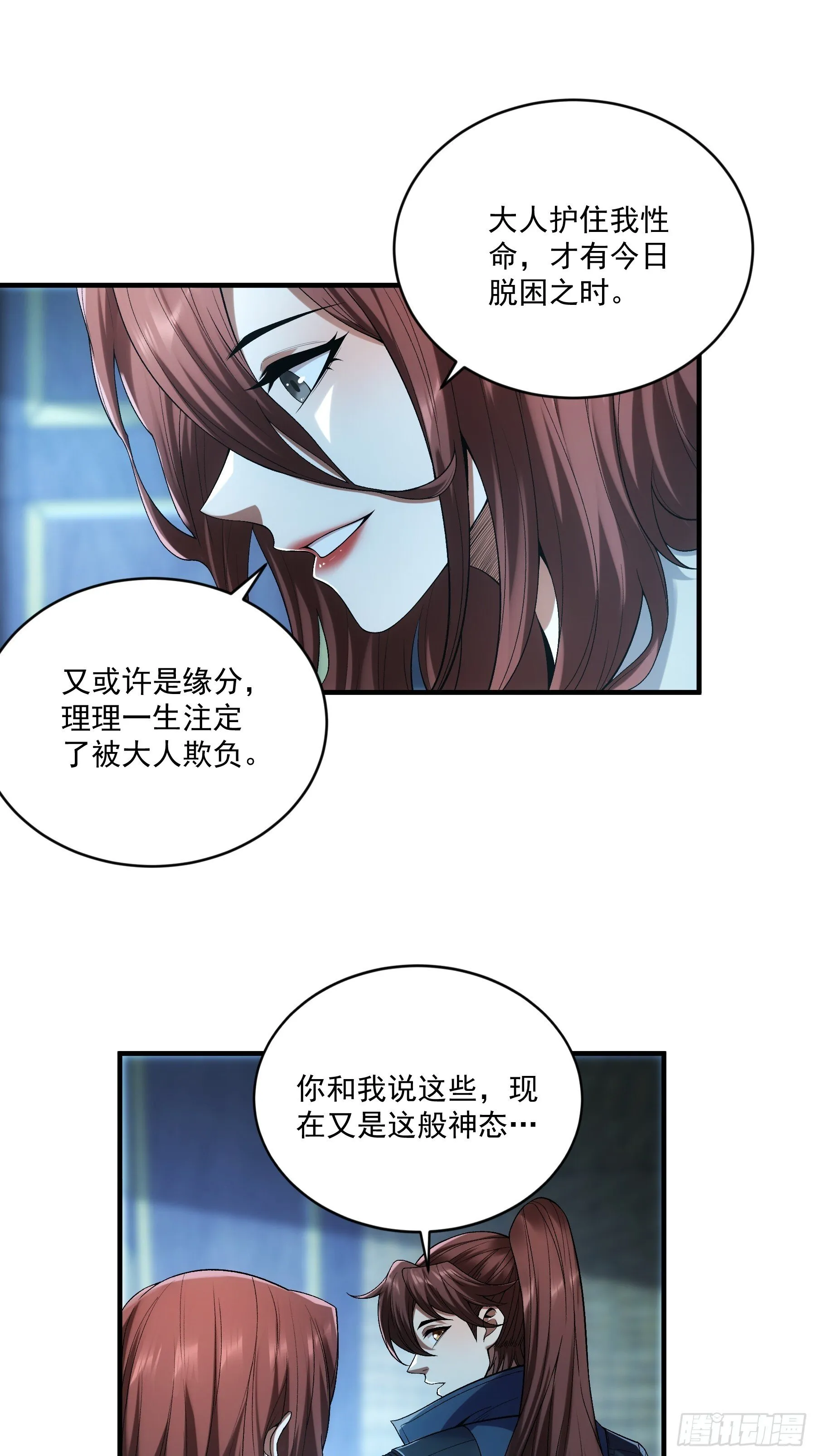 77.夜袭马车 第9页