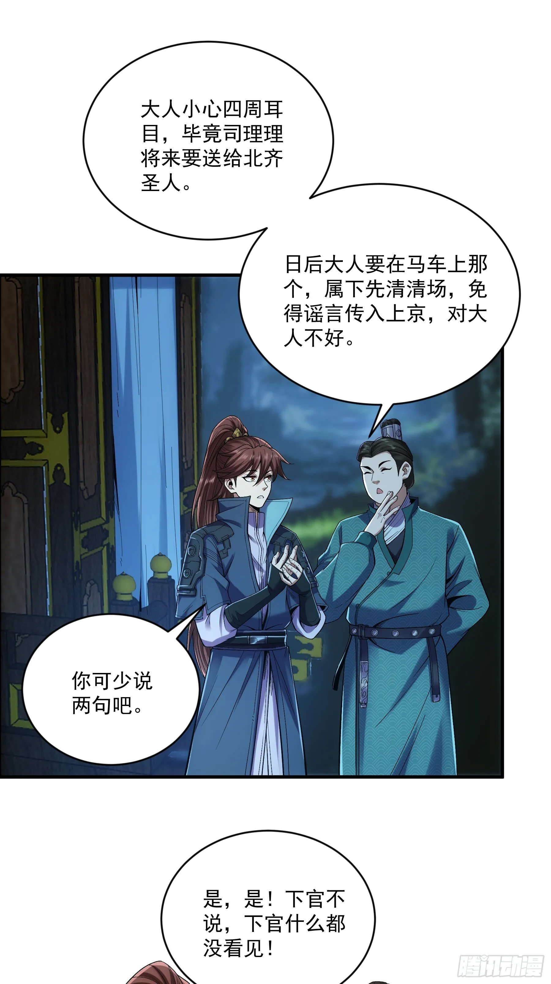77.夜袭马车 第17页