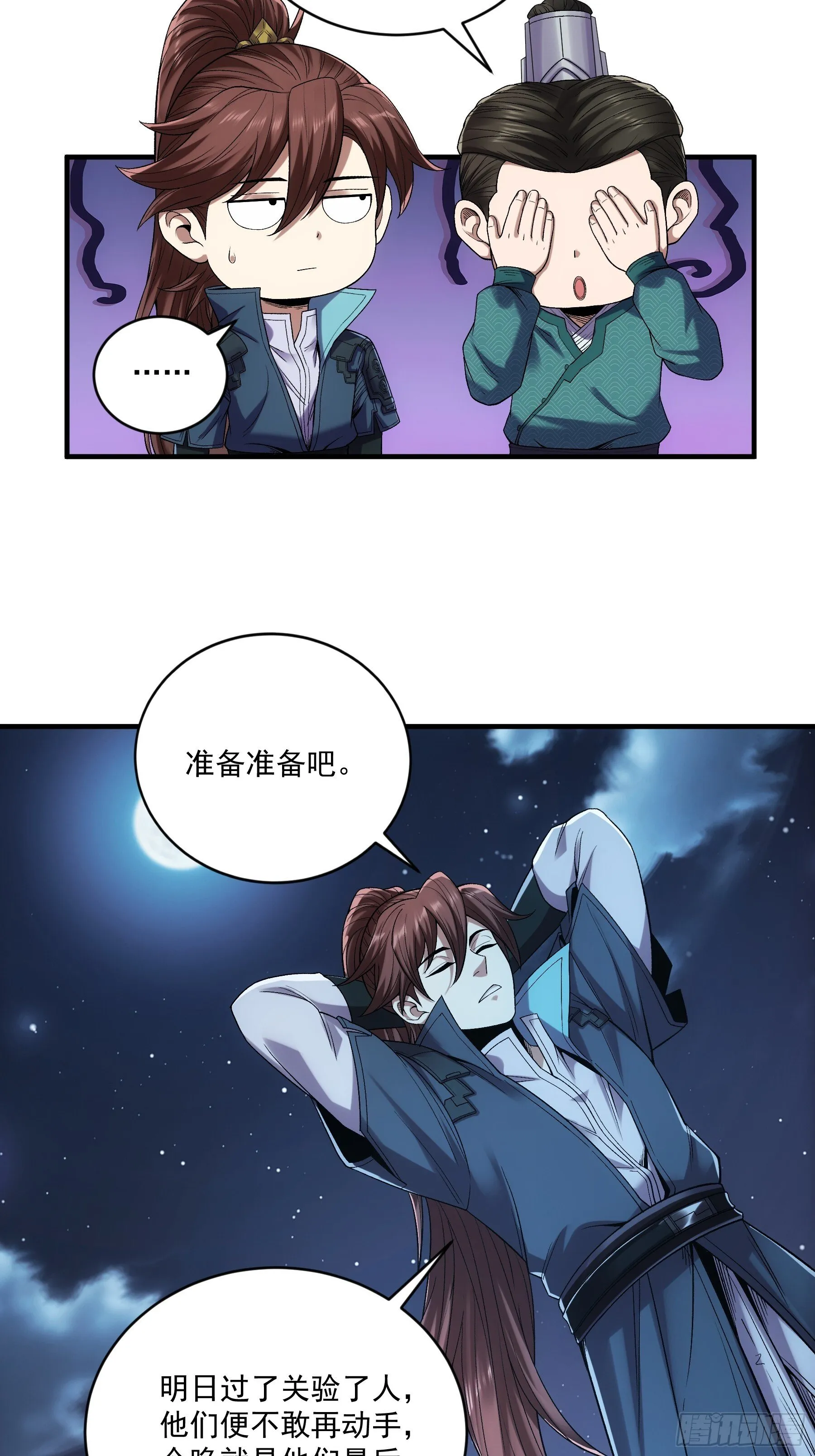 77.夜袭马车 第18页