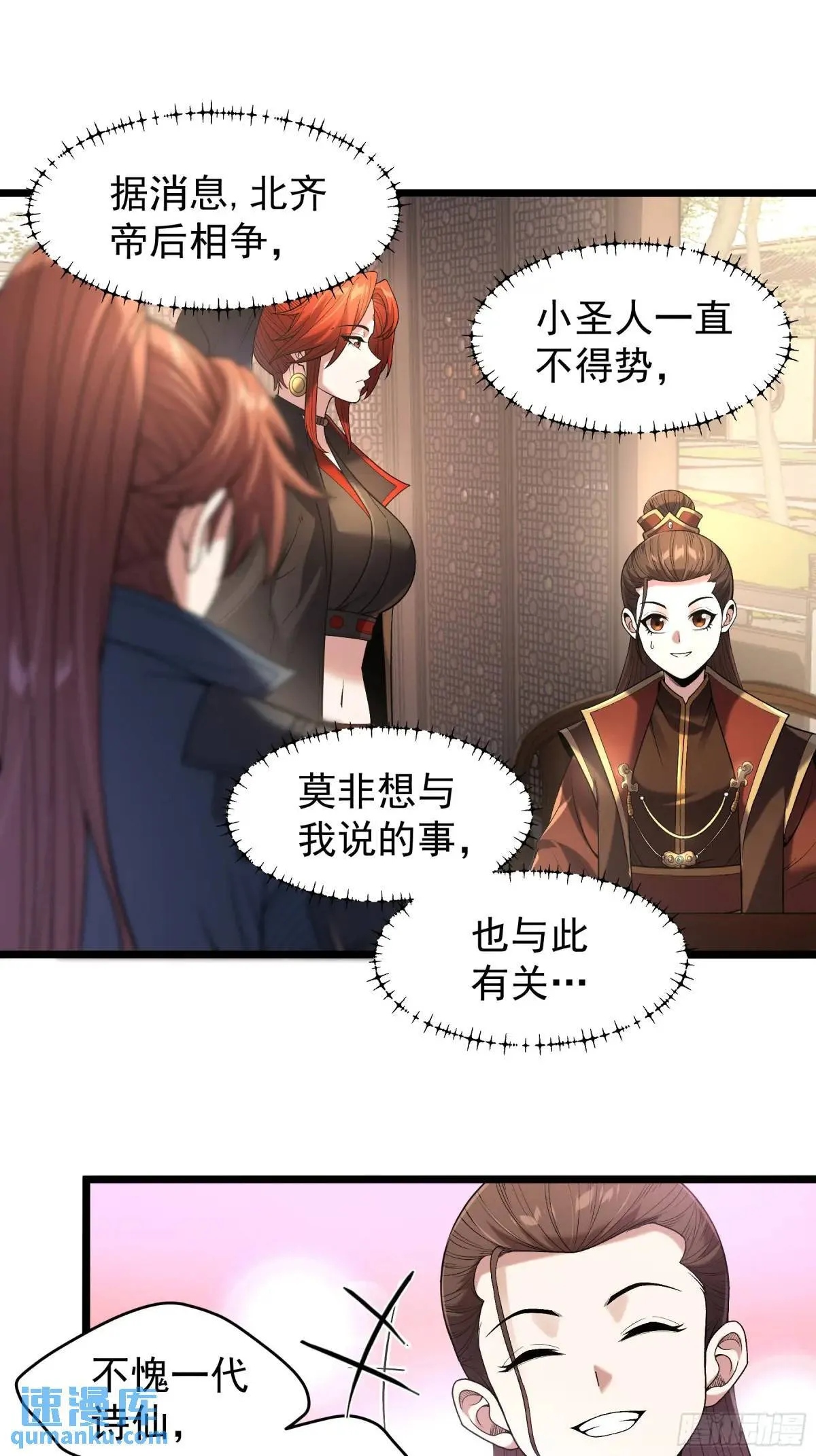 82.和两个女人尬聊 第12页