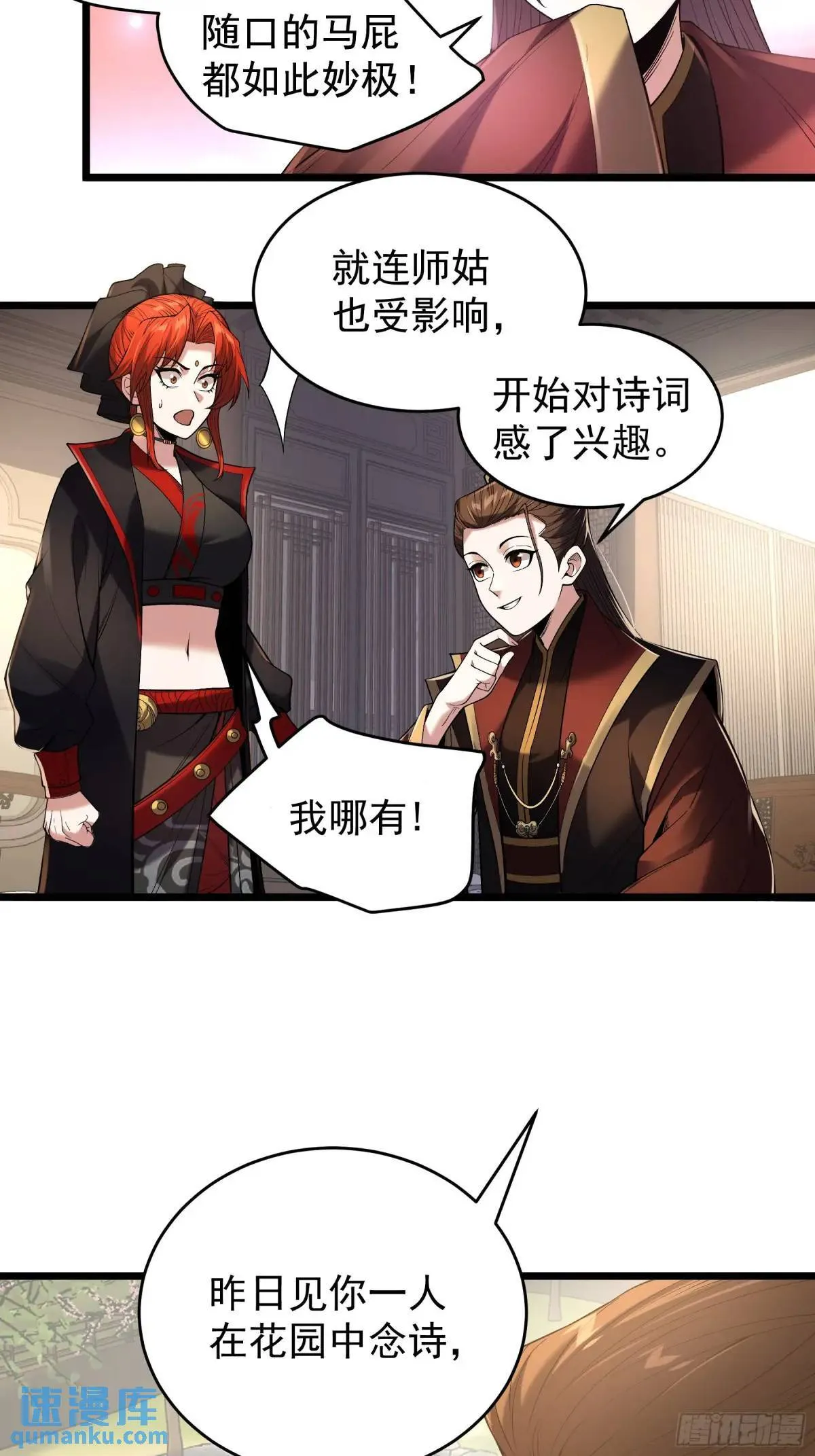 82.和两个女人尬聊 第13页