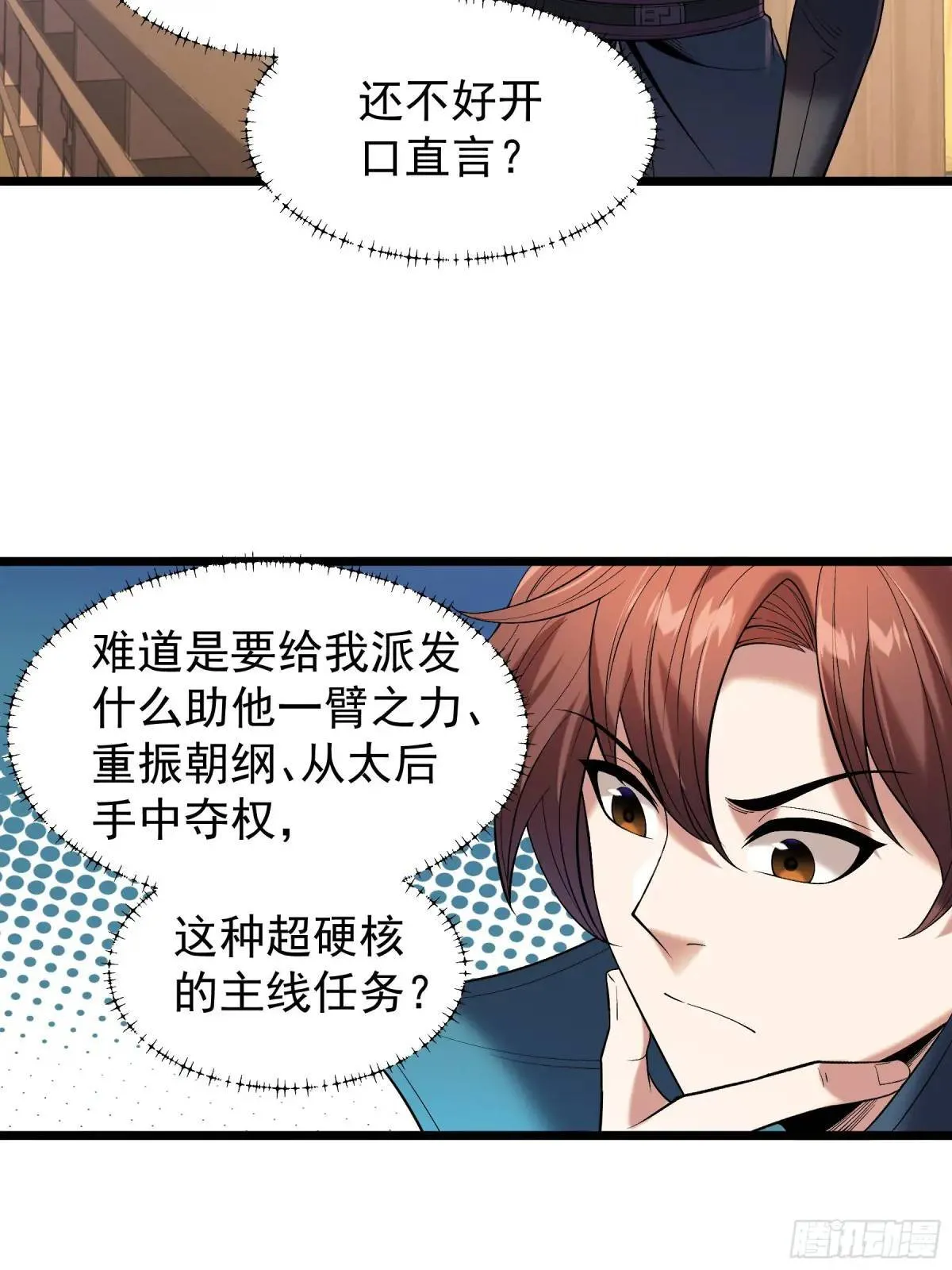 82.和两个女人尬聊 第29页