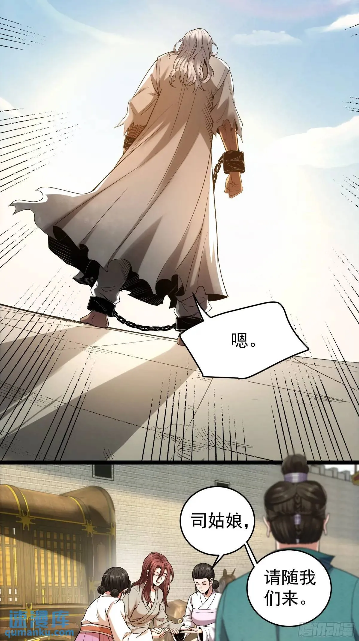 81.北齐的女王 第5页