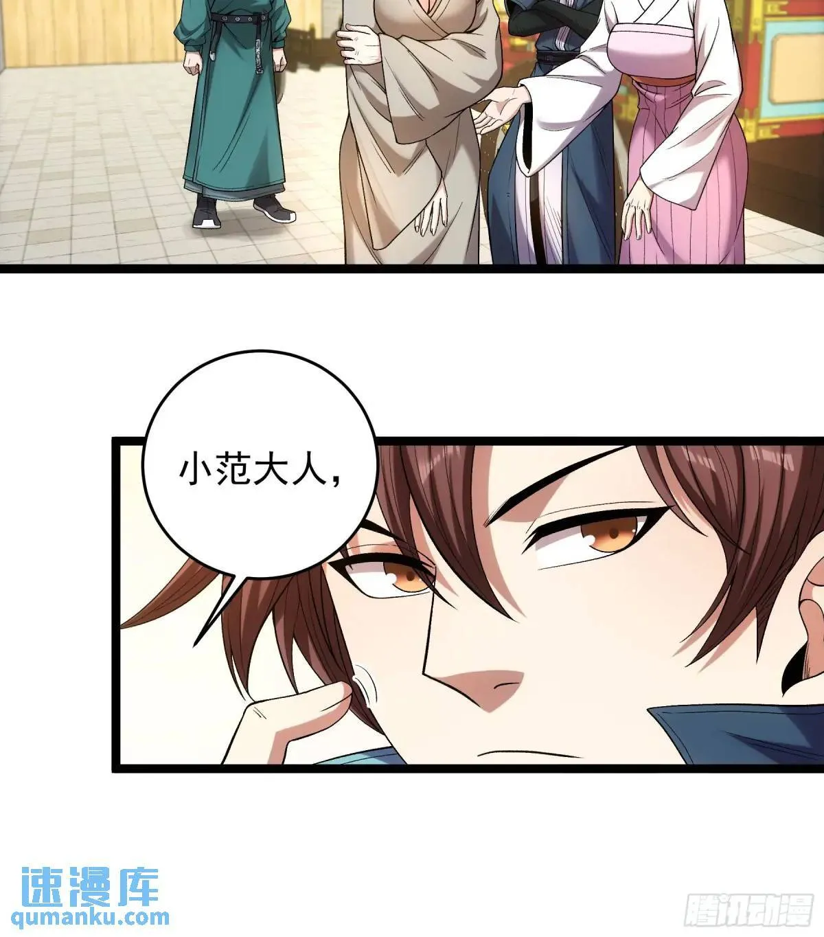 81.北齐的女王 第7页