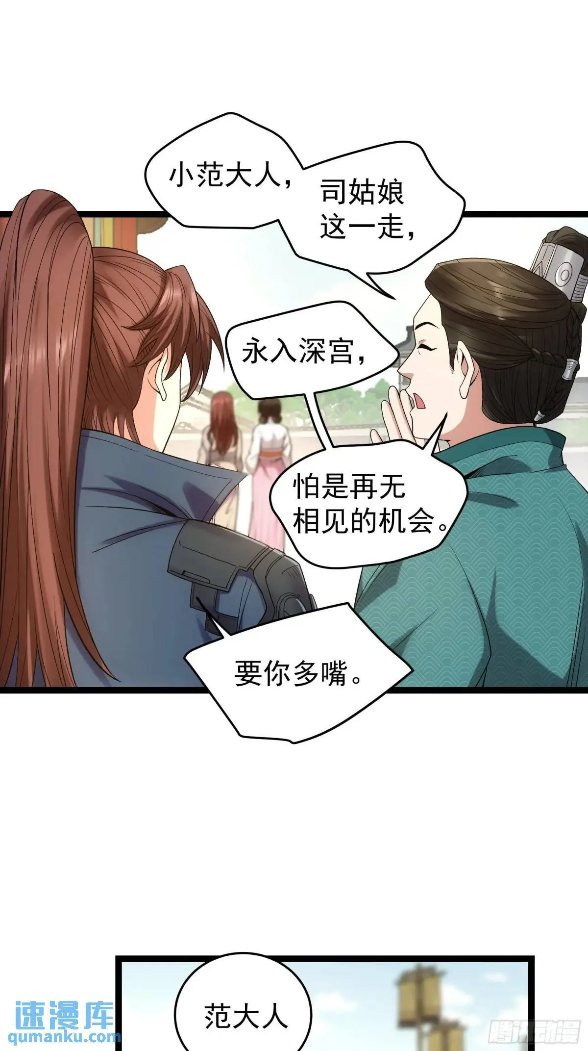 81.北齐的女王 第8页
