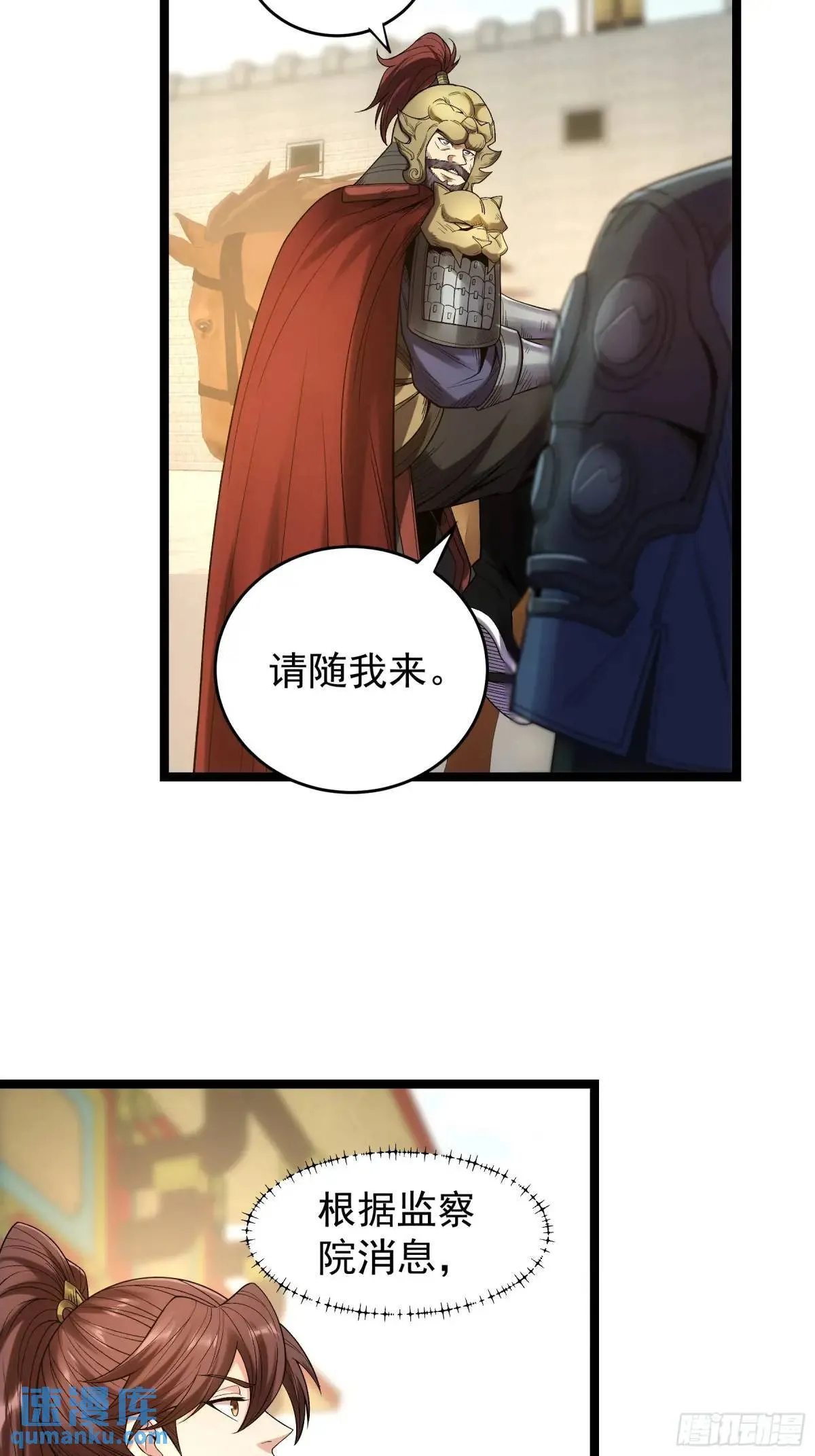 81.北齐的女王 第9页