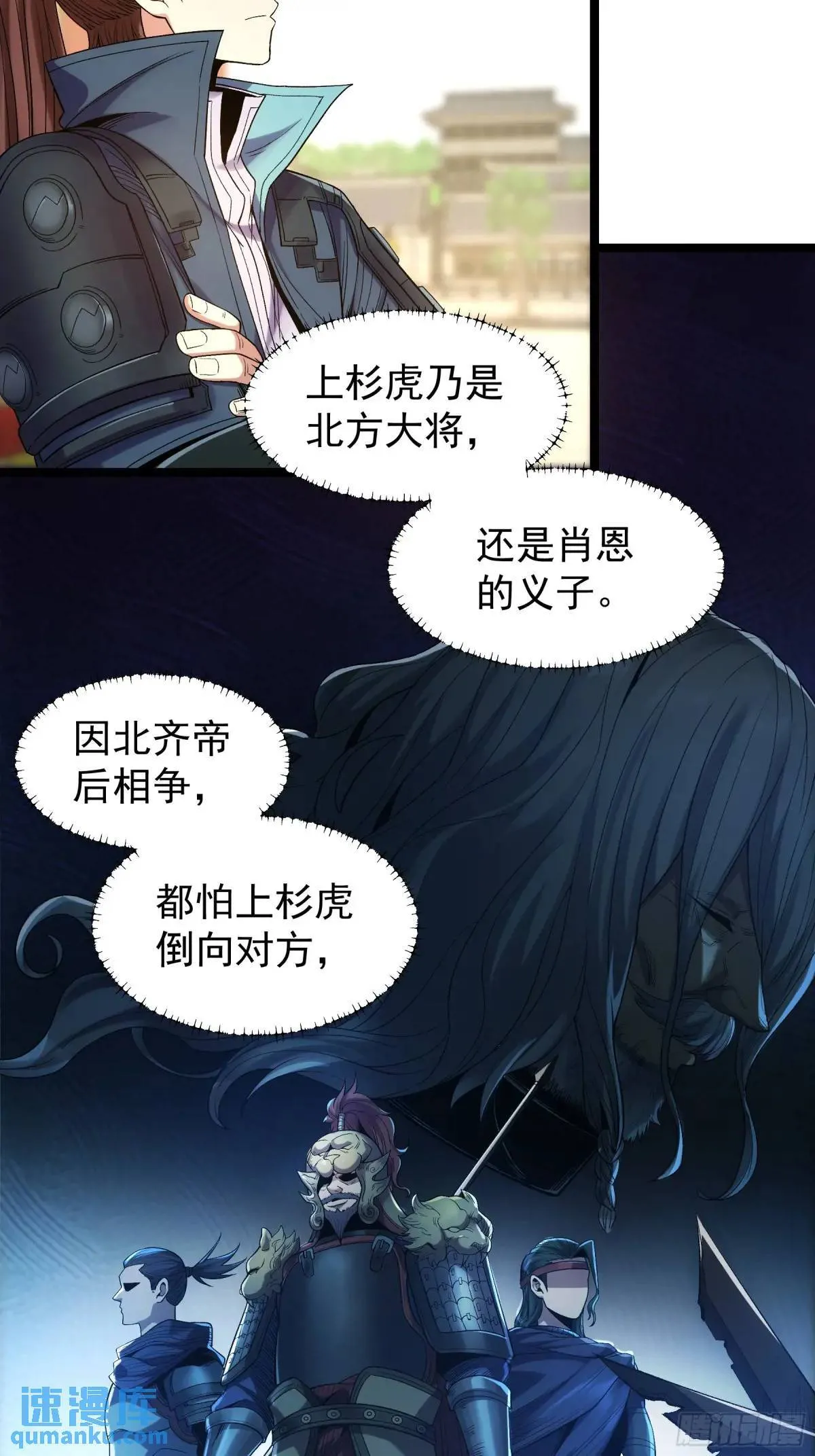 81.北齐的女王 第10页