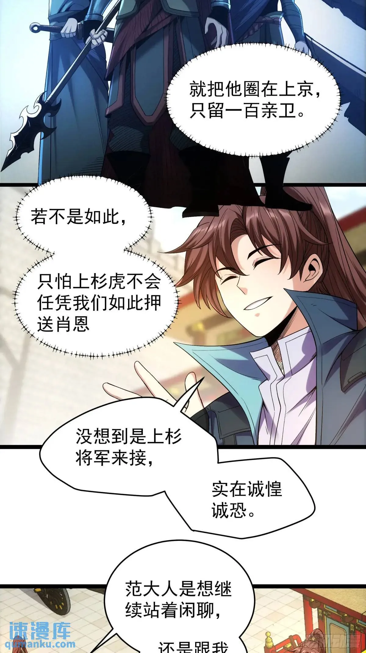 81.北齐的女王 第11页