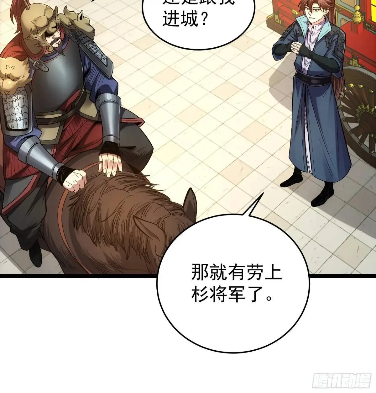 81.北齐的女王 第12页