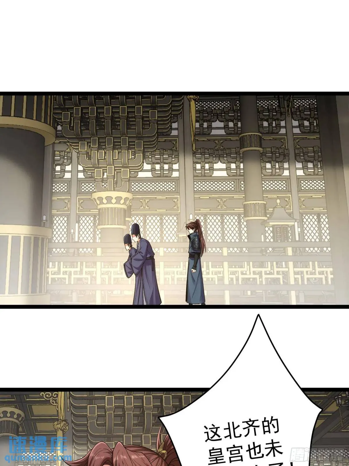 81.北齐的女王 第17页