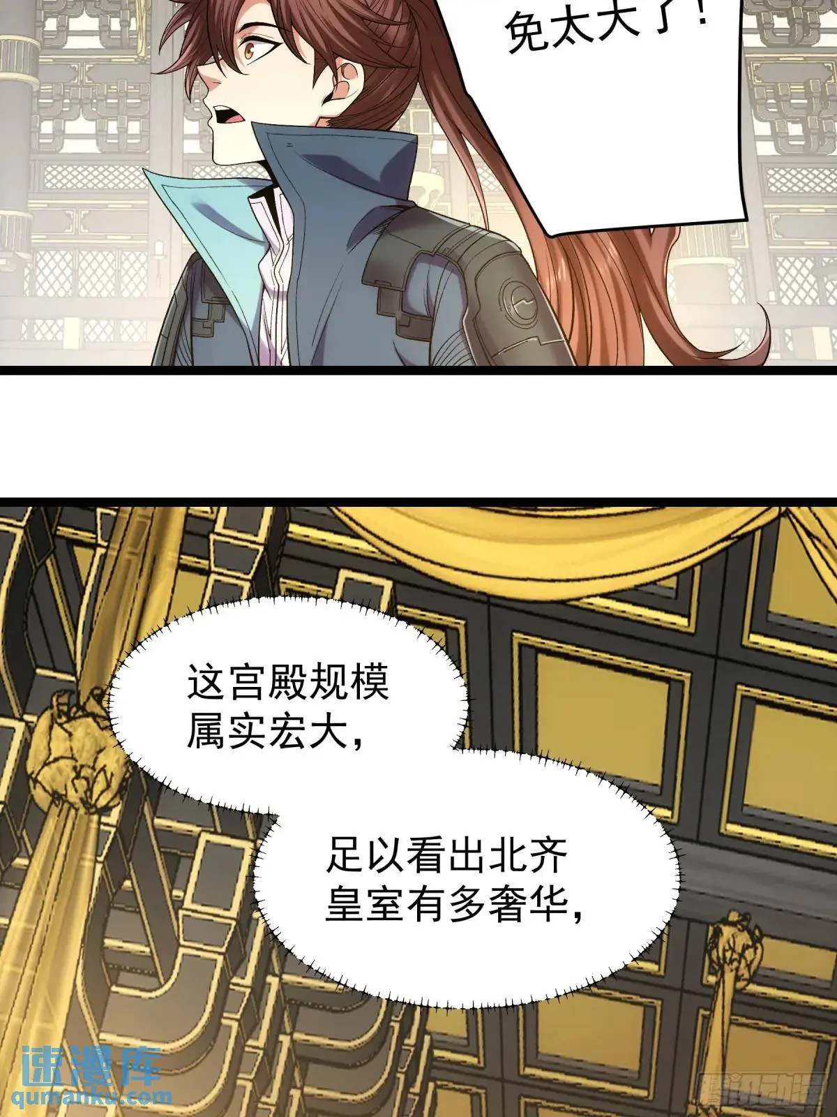 81.北齐的女王 第18页