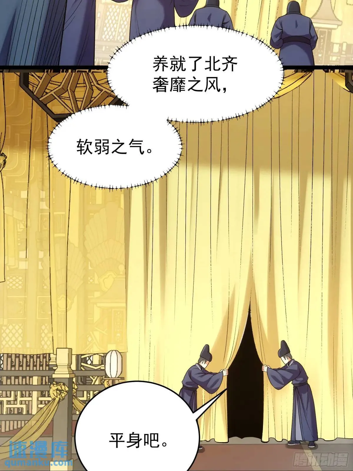 81.北齐的女王 第20页