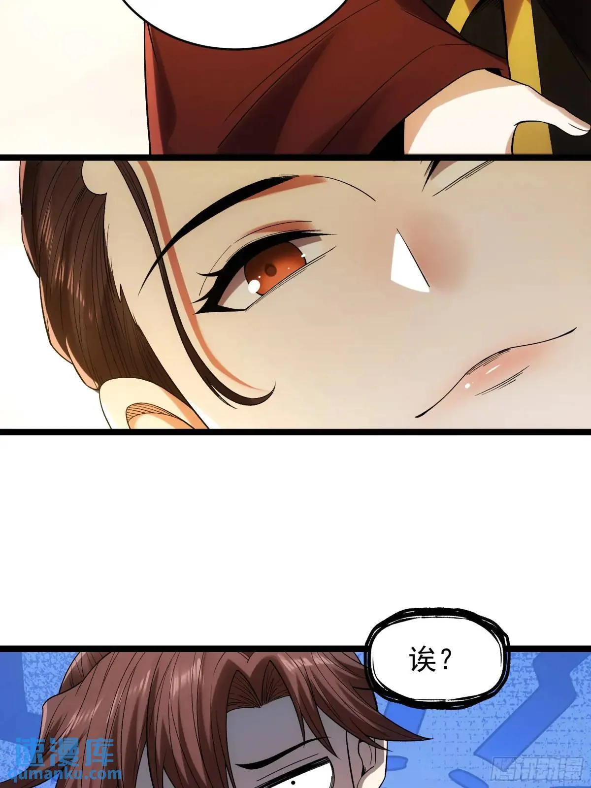 81.北齐的女王 第23页