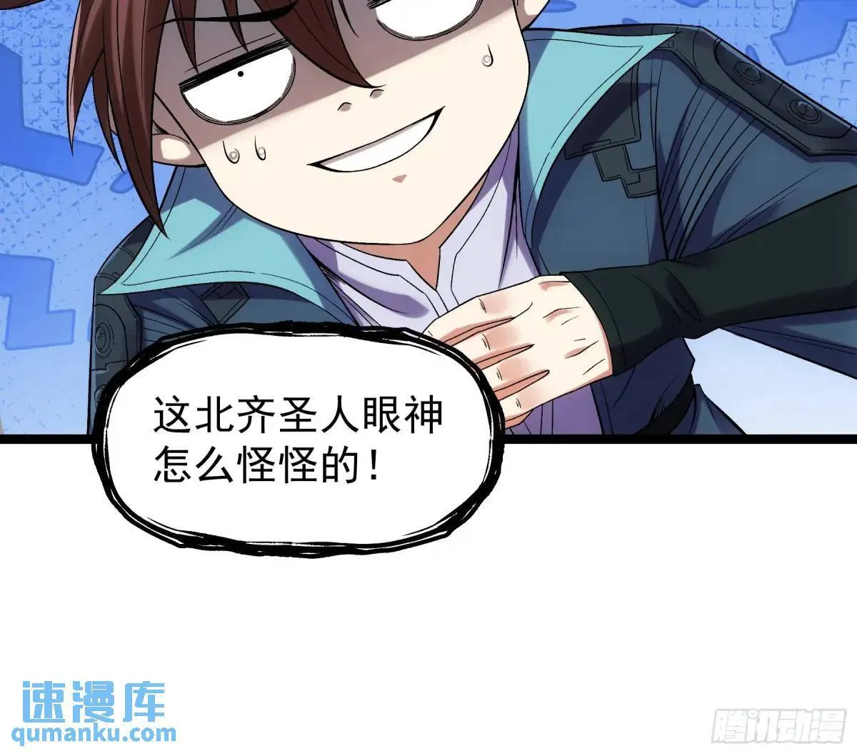 81.北齐的女王 第24页