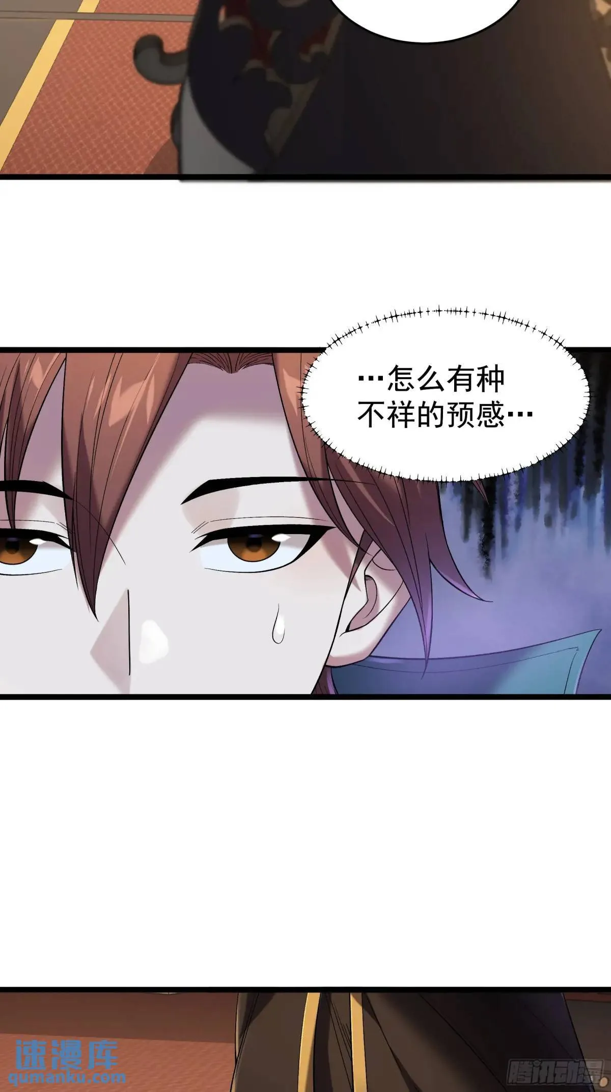 81.北齐的女王 第27页