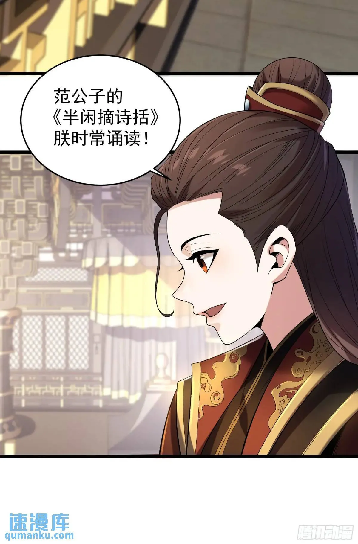 81.北齐的女王 第29页