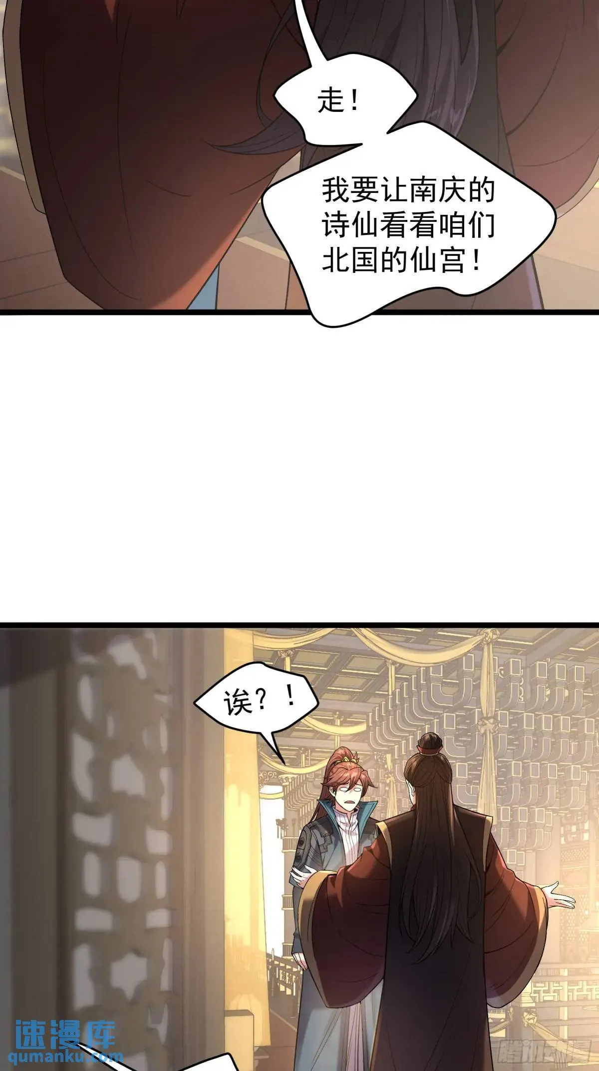 81.北齐的女王 第31页