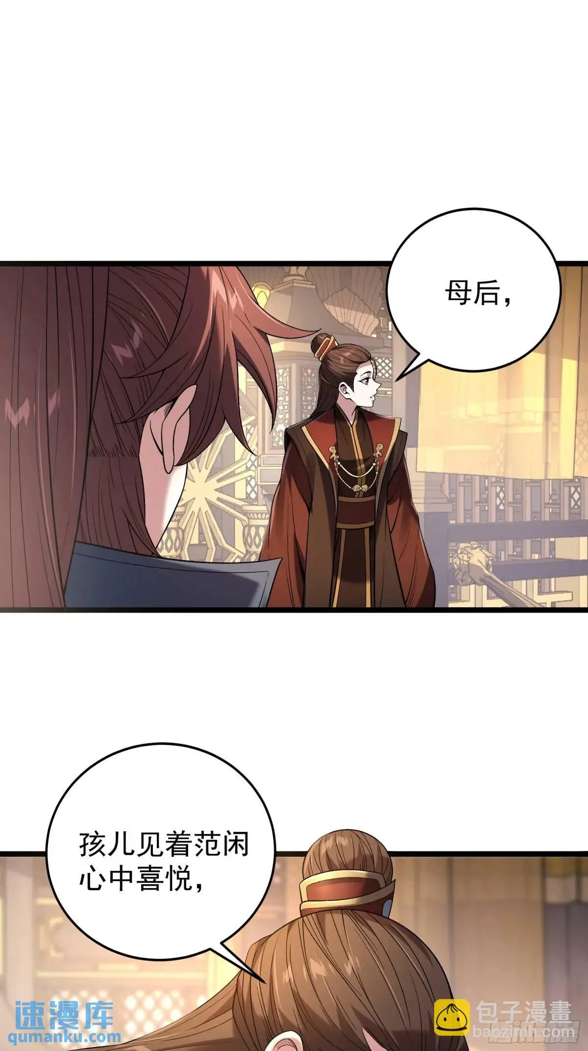 81.北齐的女王 第34页