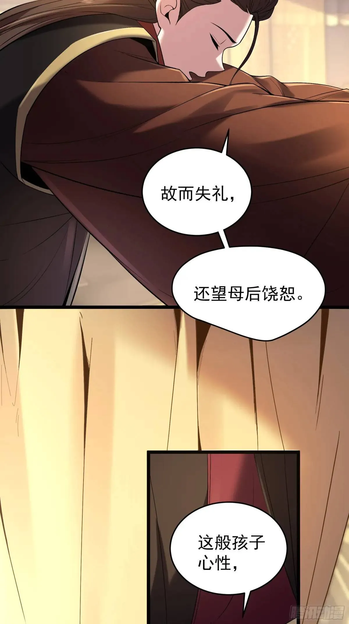 81.北齐的女王 第35页