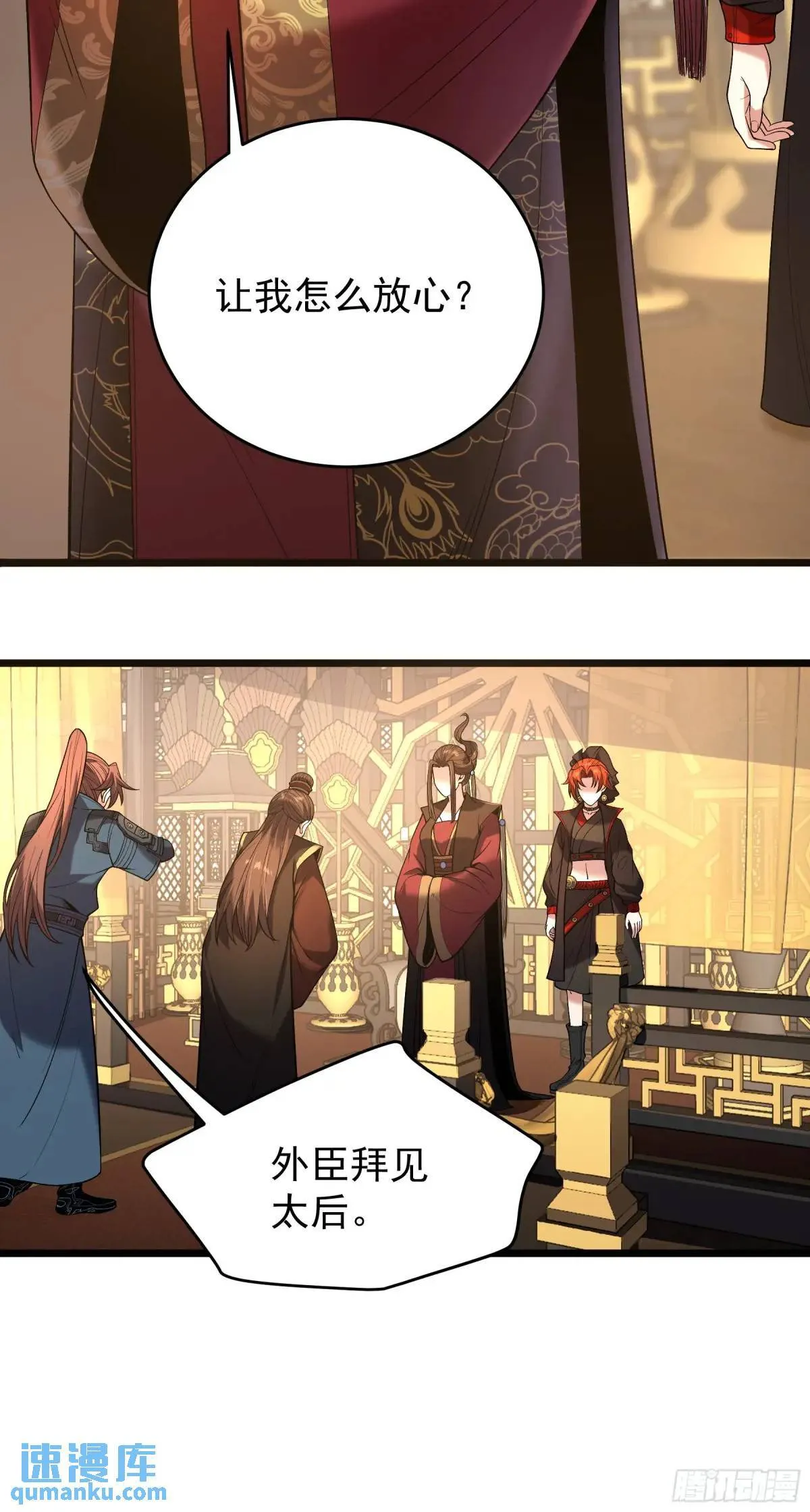 81.北齐的女王 第37页