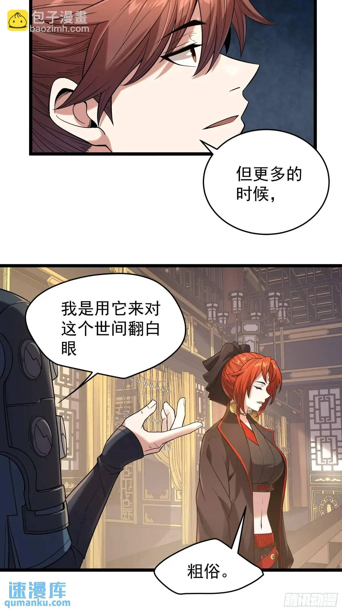 83.你在这演苦情剧呢 第5页