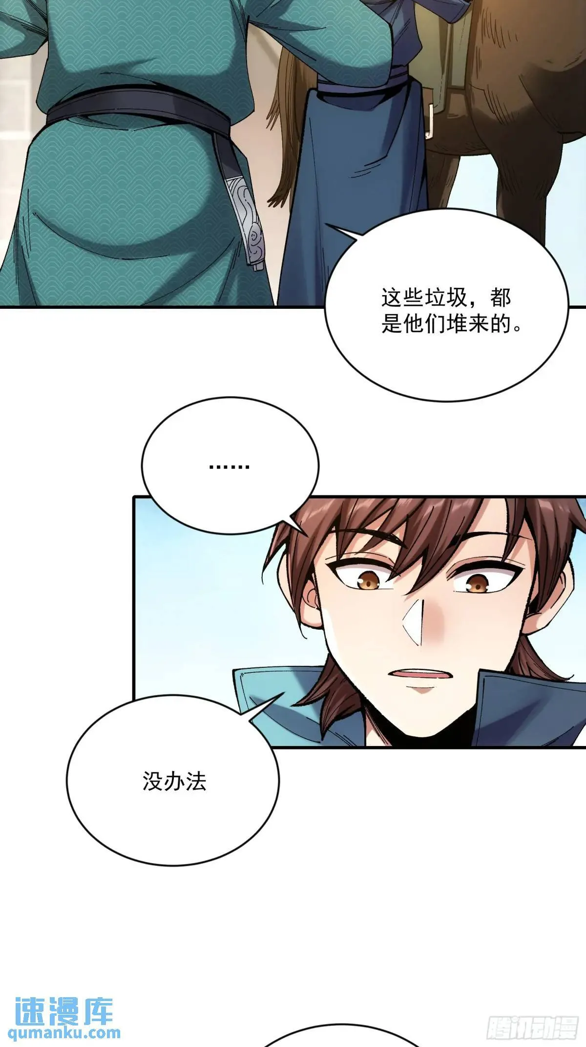 83.你在这演苦情剧呢 第10页