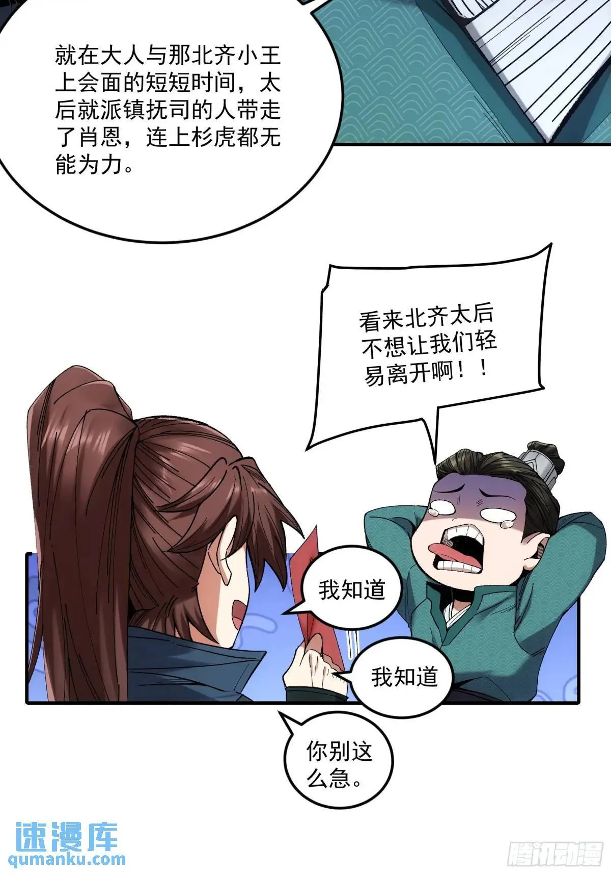 83.你在这演苦情剧呢 第17页