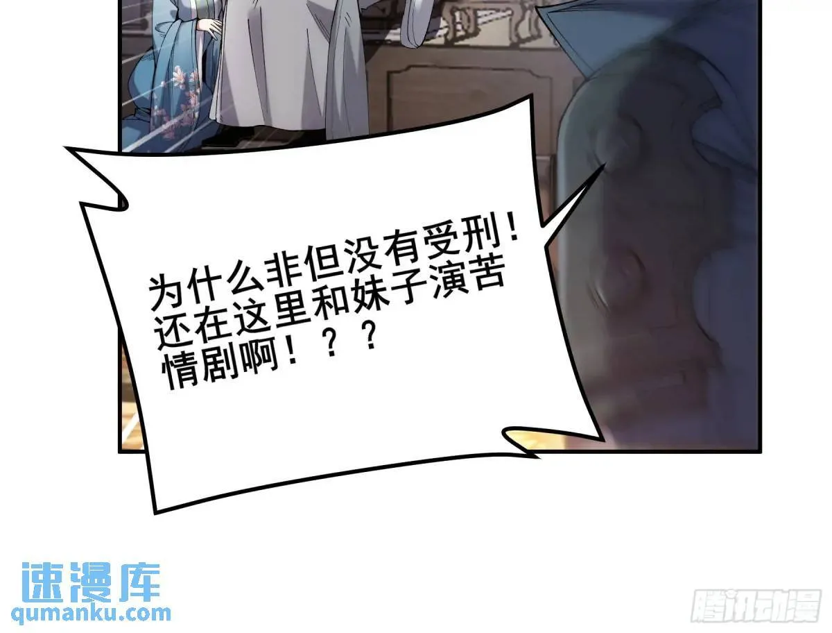 83.你在这演苦情剧呢 第40页
